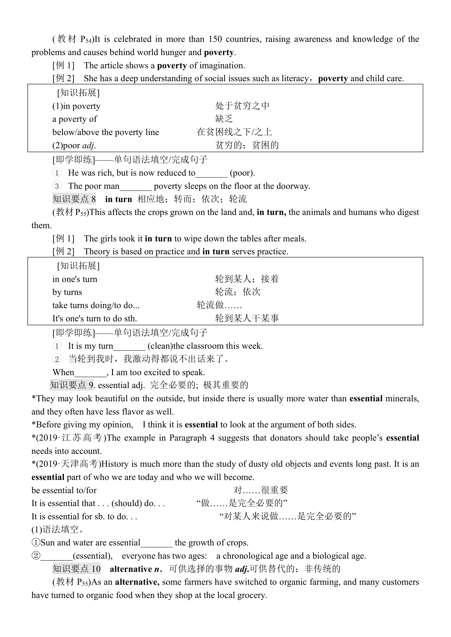 人教版（2019）选择性必修一：Unit 5 Working the land 单词学案（无答案）.doc第3页