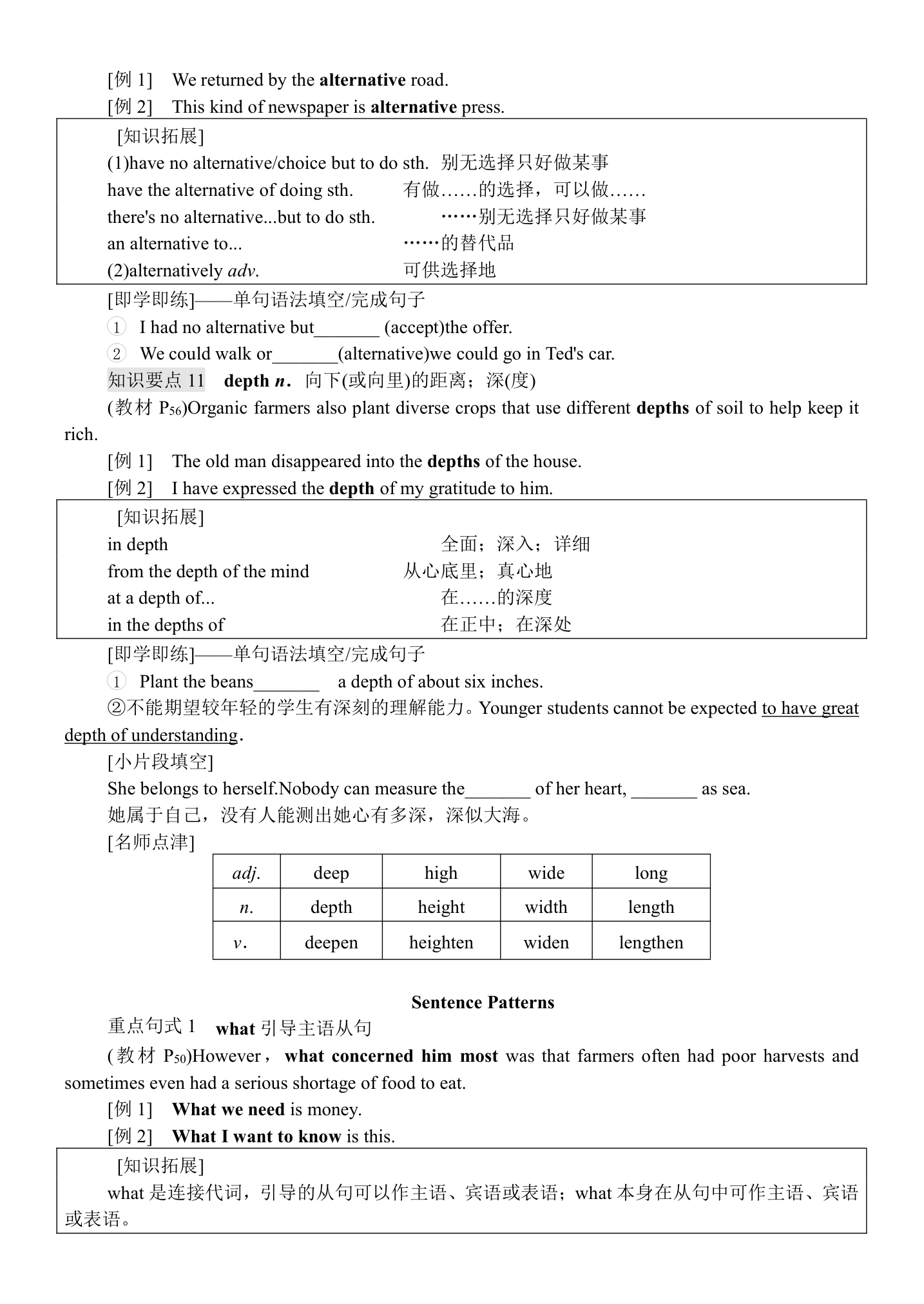 人教版（2019）选择性必修一：Unit 5 Working the land 单词学案（无答案）.doc第4页