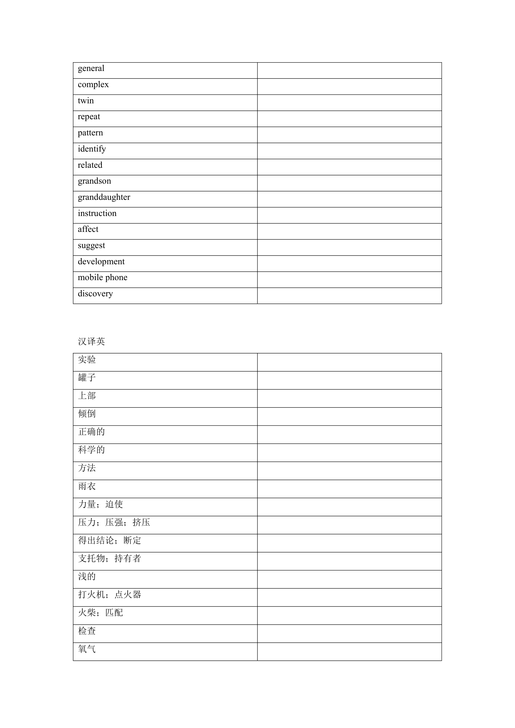 冀教版英语九年级全册Unit5 Look into Science单词、词组默写清单（含答案）.doc第2页