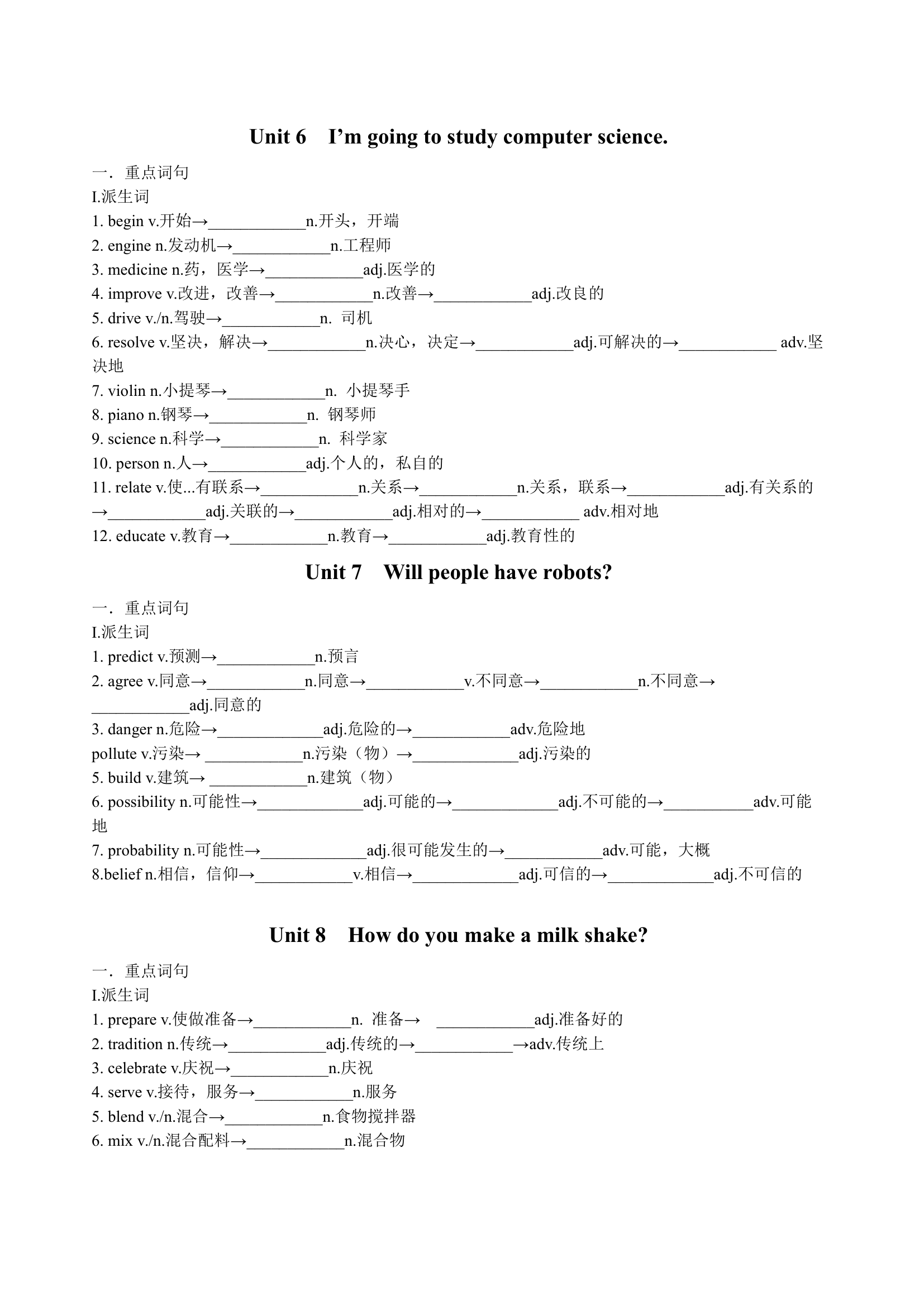 人教版英语八年级上册单元单词表派生词学案（含答案）.doc第3页