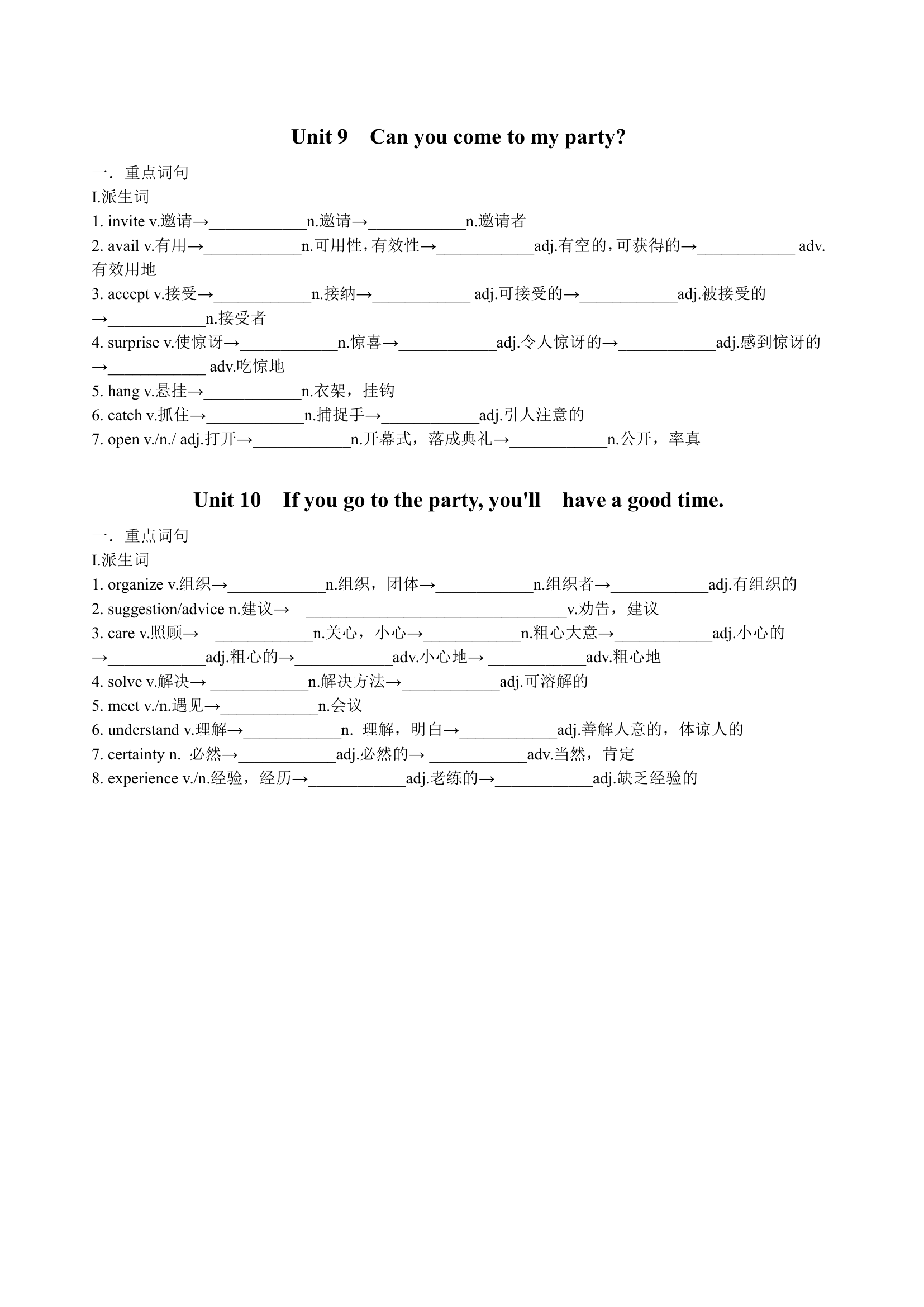 人教版英语八年级上册单元单词表派生词学案（含答案）.doc第4页