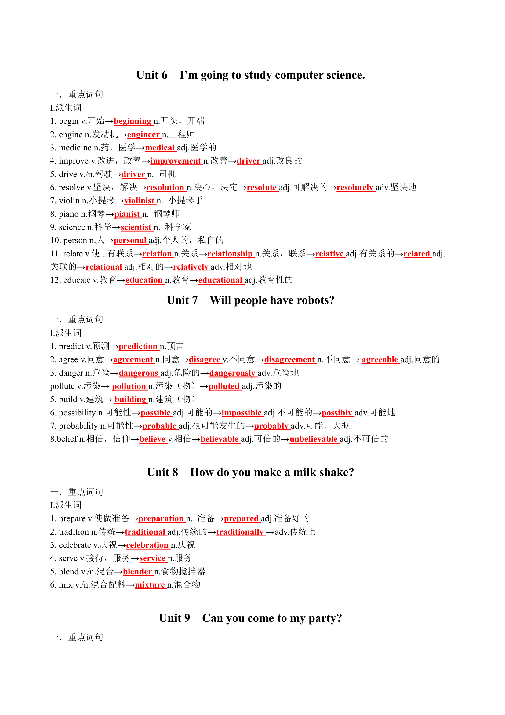 人教版英语八年级上册单元单词表派生词学案（含答案）.doc第7页