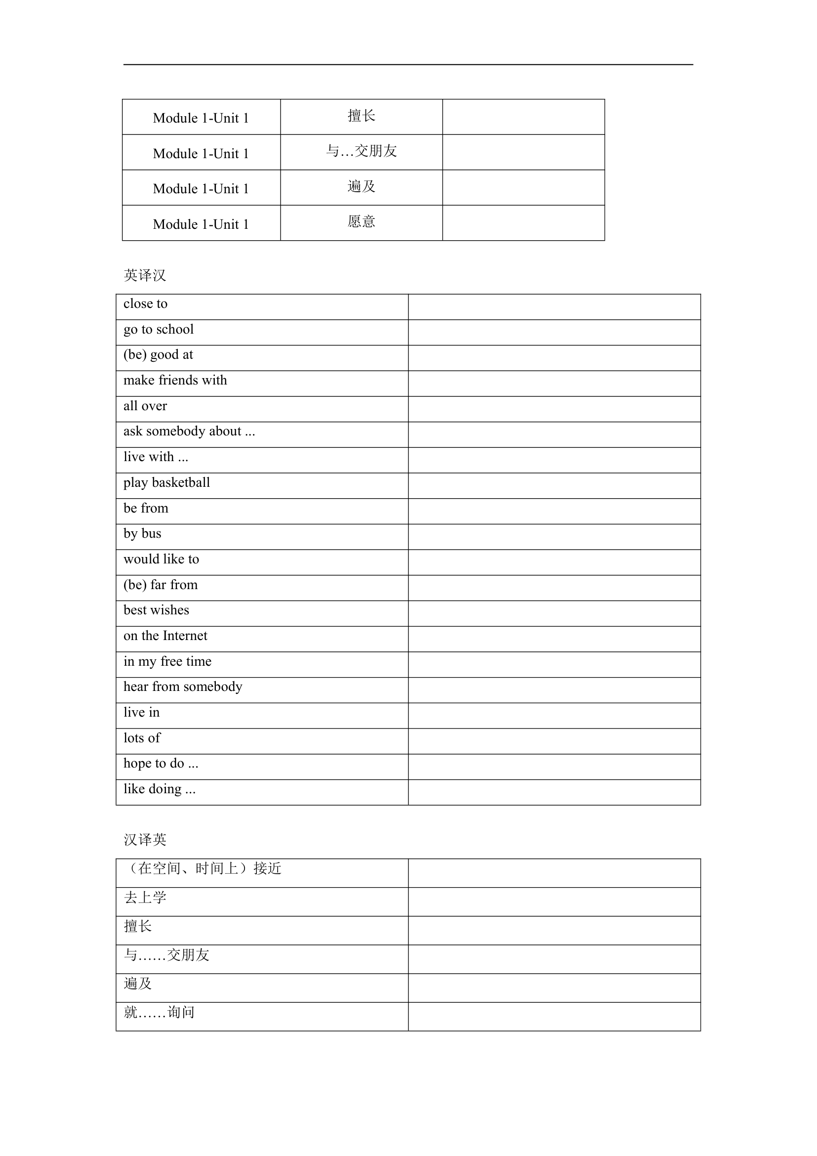 Module 1 My life Unit 1单词、词组默写清单2022-2023学年牛津深圳版英语七年级上册（含答案表格式）.doc第3页