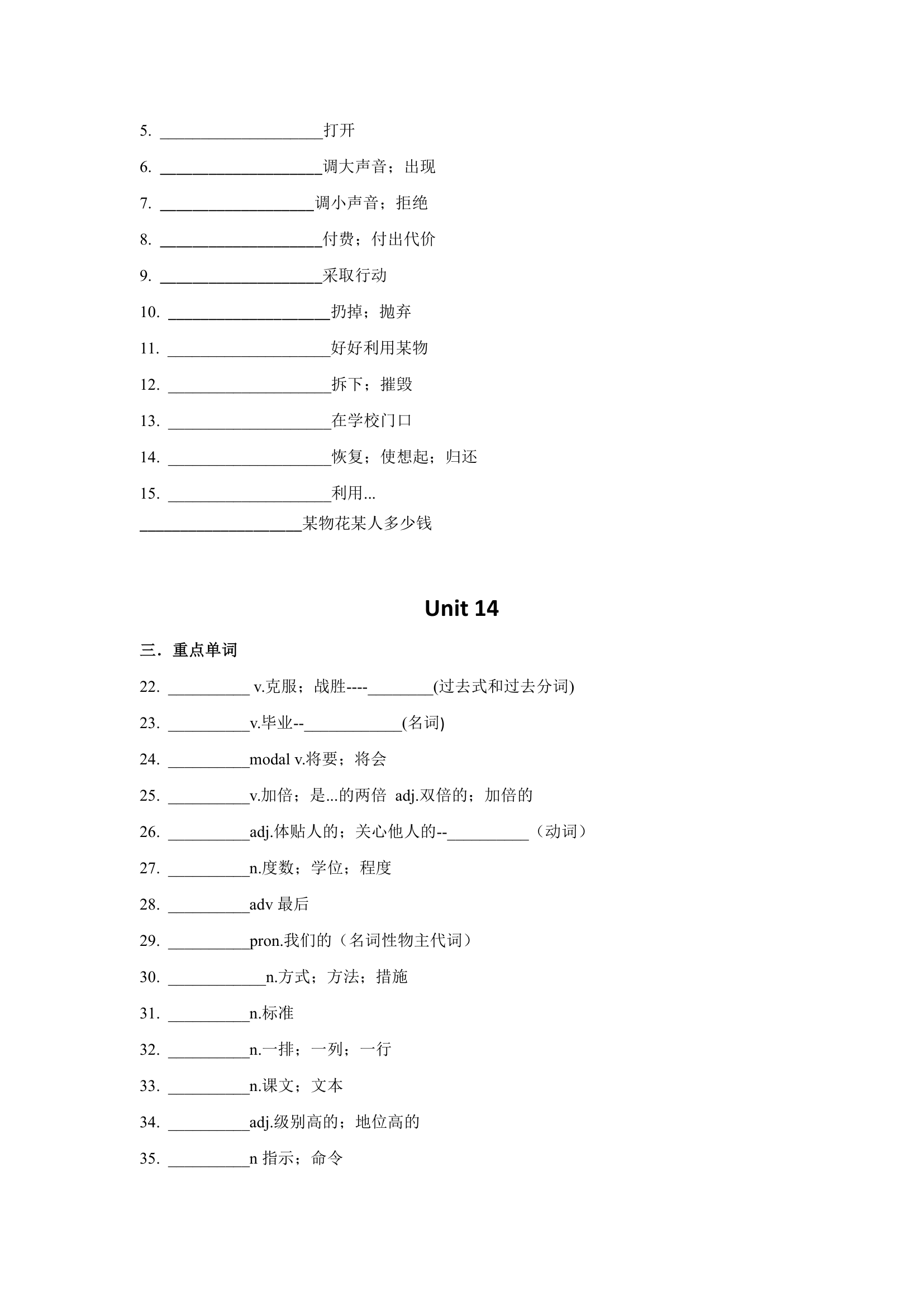 人教版英语九年级全册Unit13-14单词短语默写打印版（无答案）.doc第2页