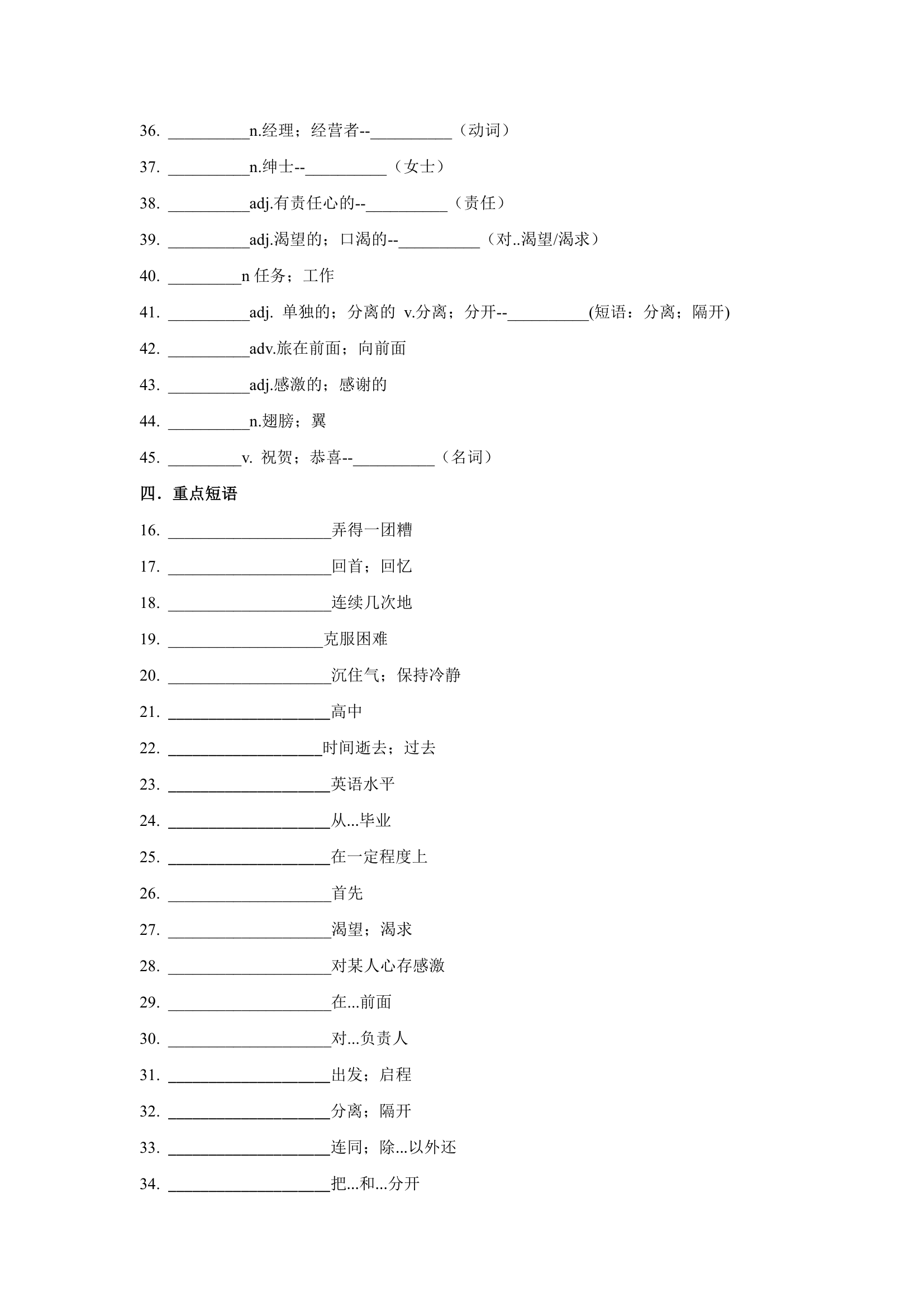 人教版英语九年级全册Unit13-14单词短语默写打印版（无答案）.doc第3页