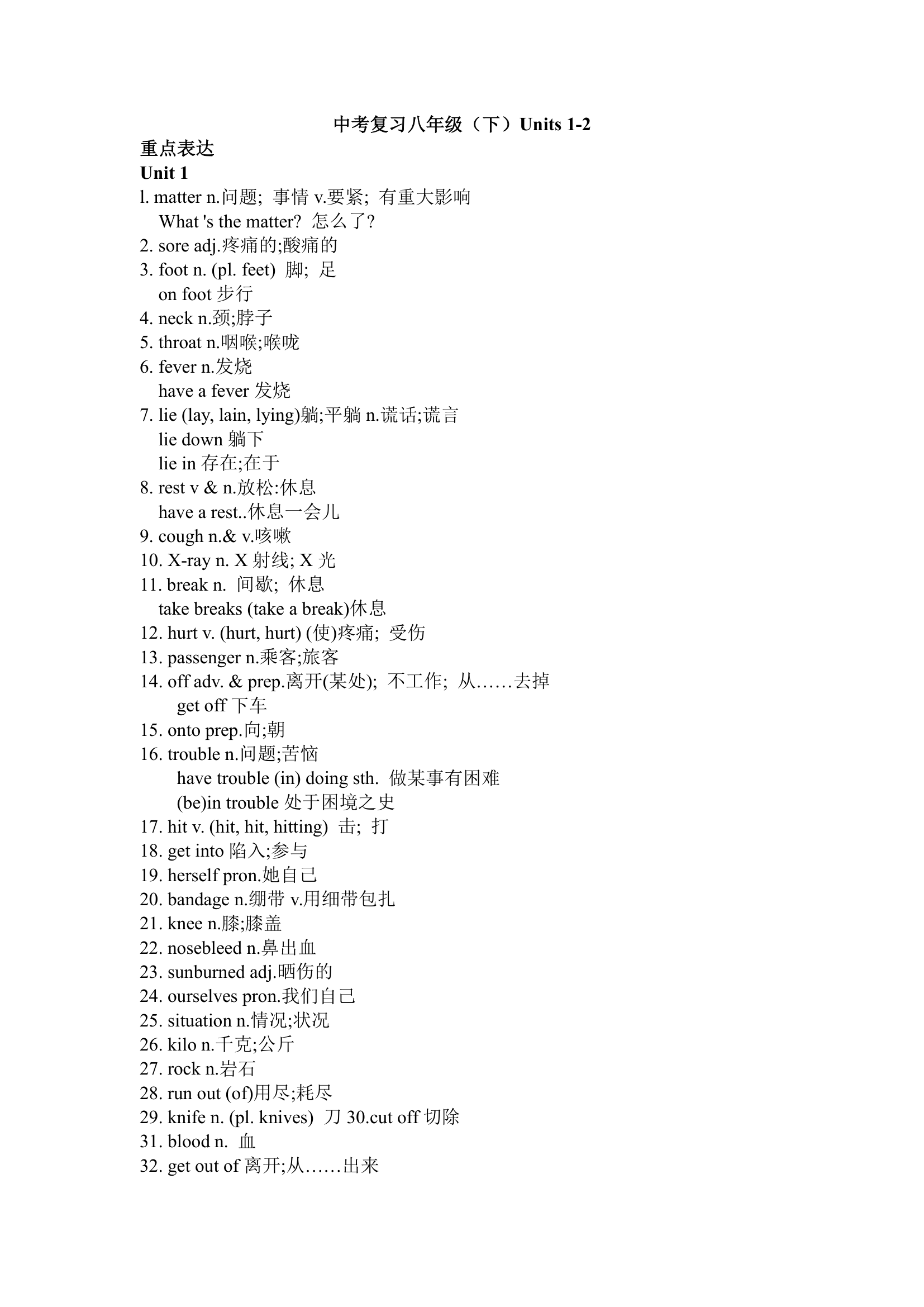 Units 1~2 重点单词句子 人教版英语中考复习 （含答案）八年级下册.doc第1页