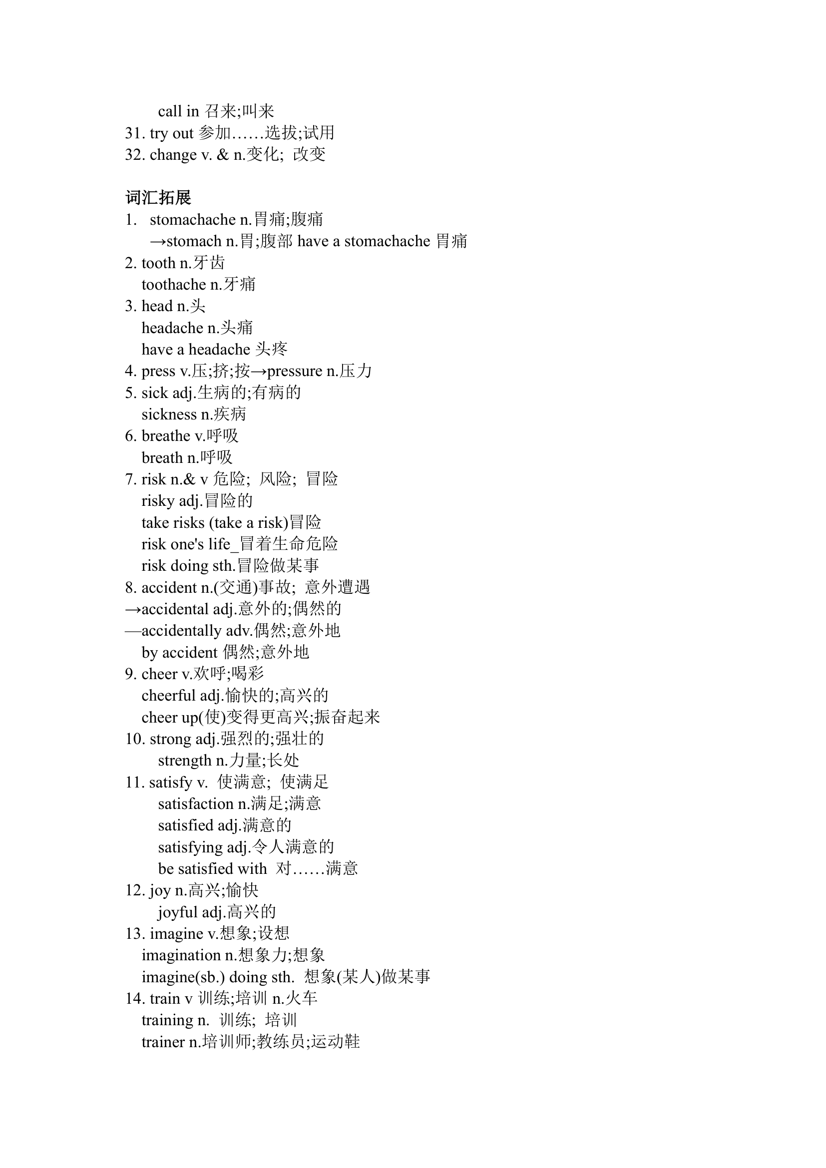 Units 1~2 重点单词句子 人教版英语中考复习 （含答案）八年级下册.doc第3页