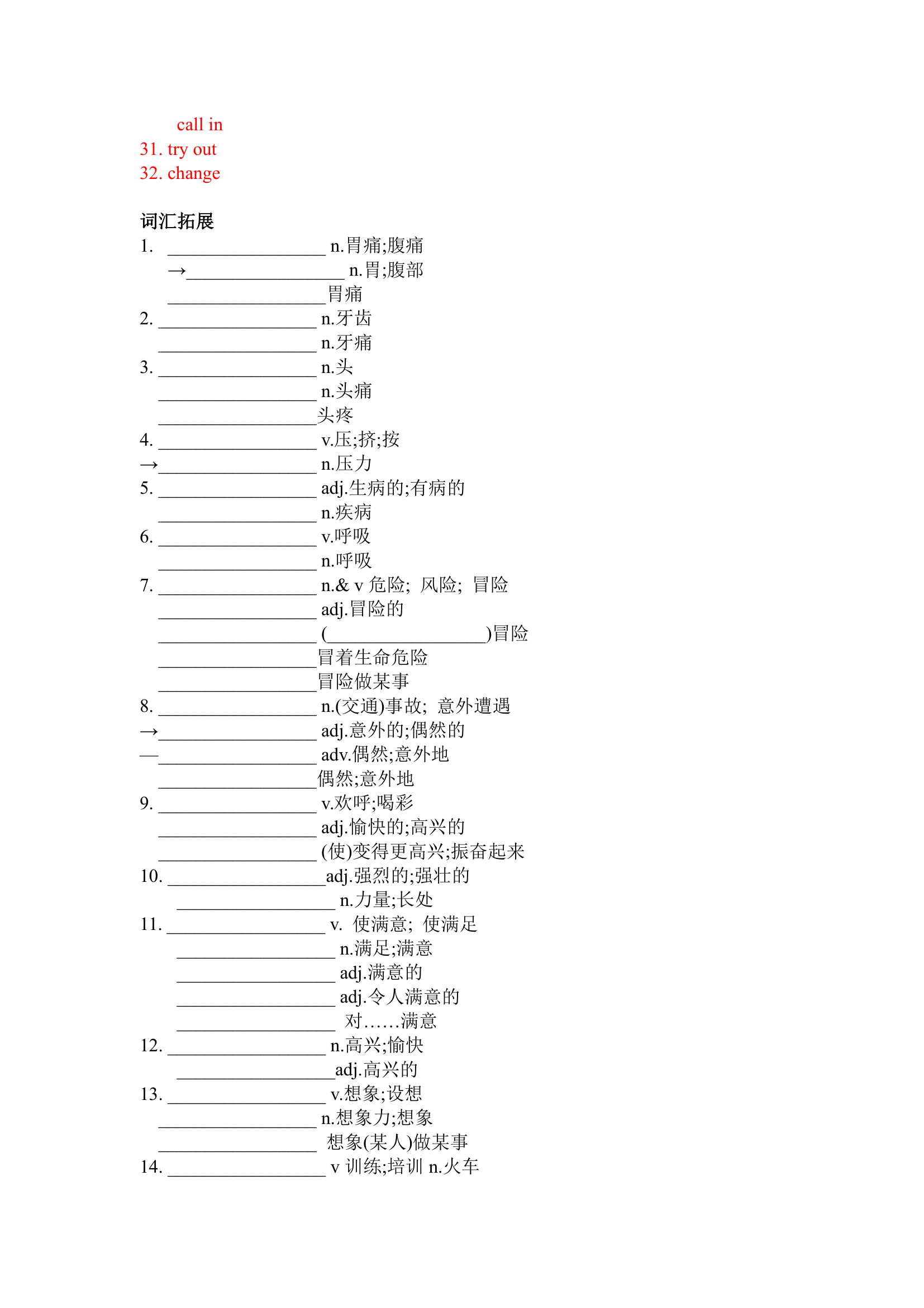 Units 1~2 重点单词句子 人教版英语中考复习 （含答案）八年级下册.doc第9页