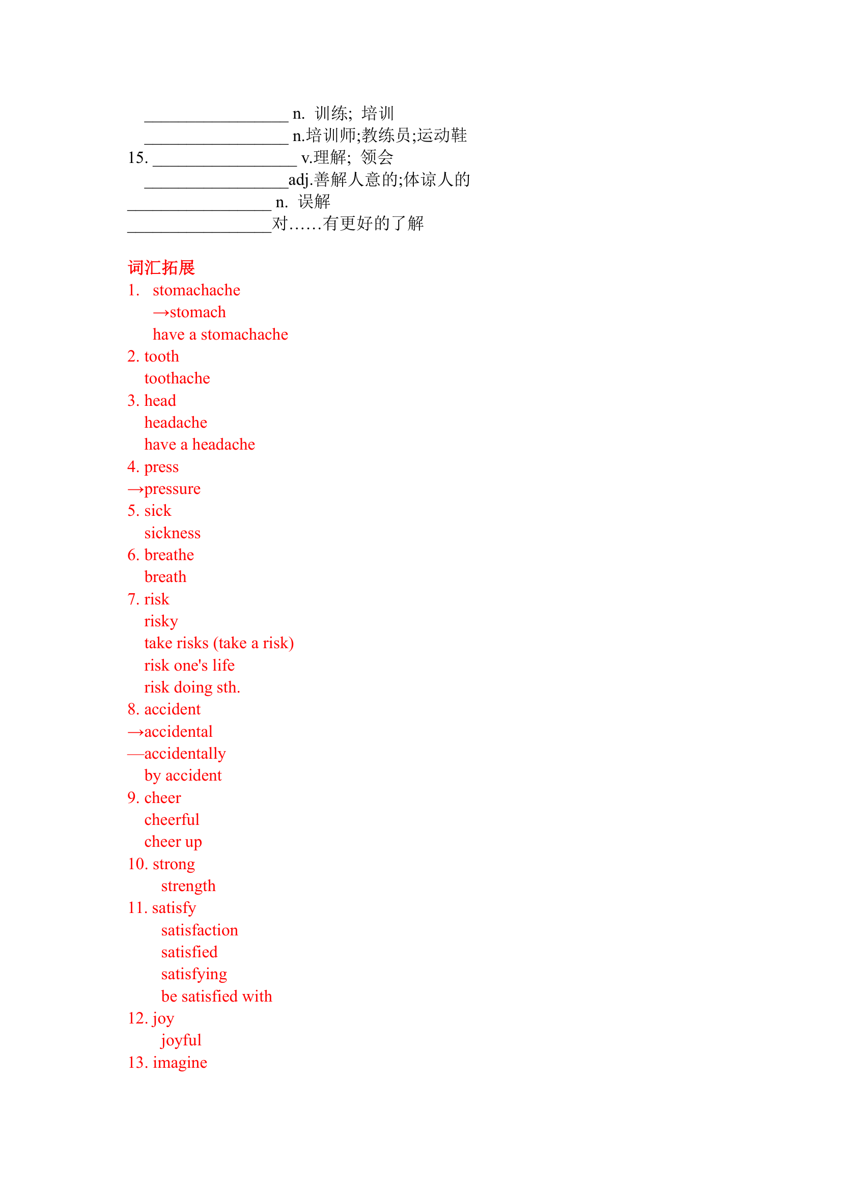 Units 1~2 重点单词句子 人教版英语中考复习 （含答案）八年级下册.doc第10页