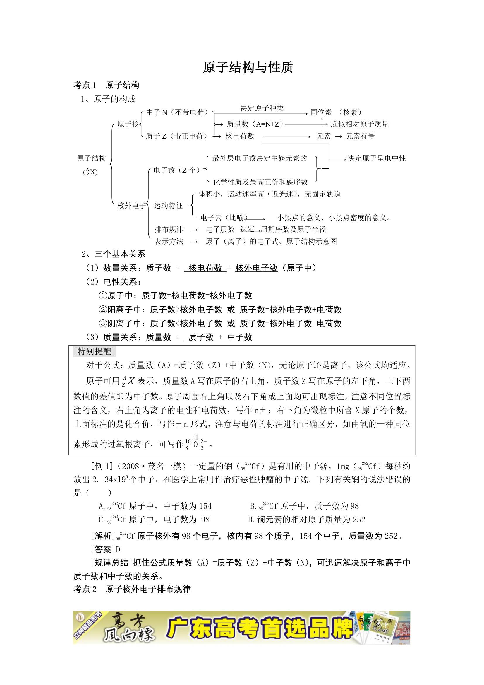 高考知识点详解：原子结构与性质.doc第1页