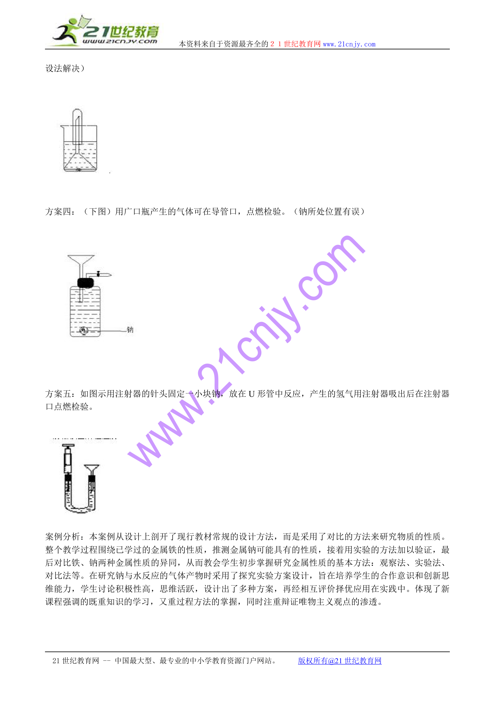 新课标化学知识点复习：钠的性质.doc第2页