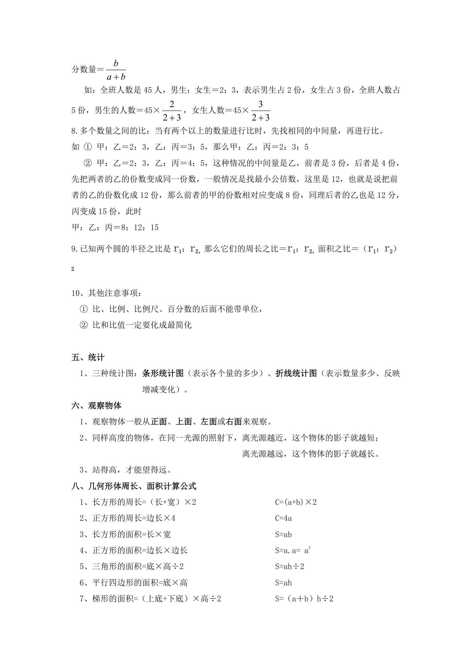 北师大版六年级数学上册  知识点整理.doc第4页