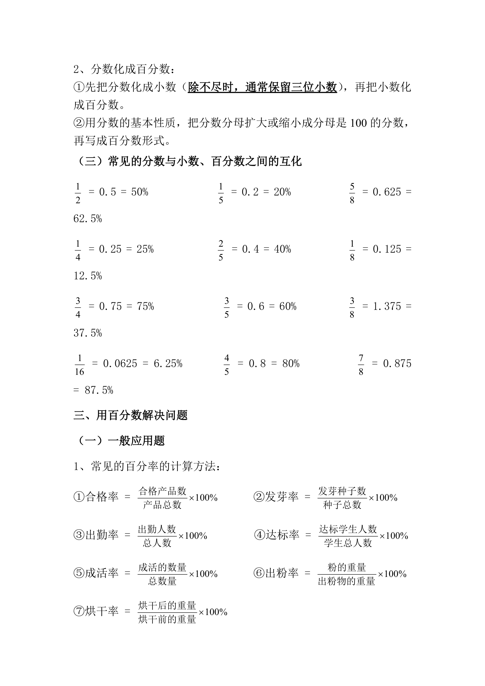 第六单元  百分数（一）知识点整理.doc第2页