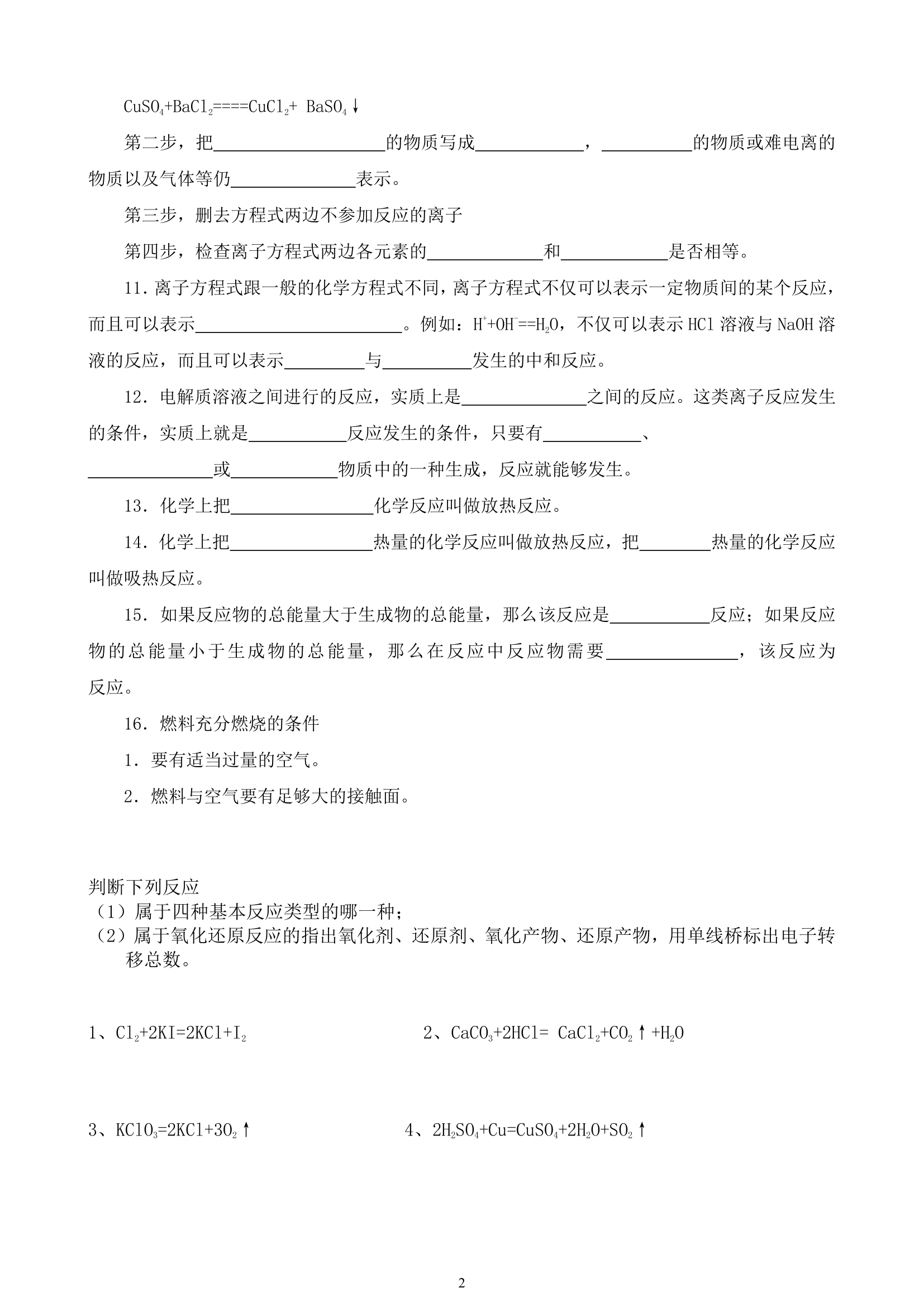 会考化学高一知识点归纳[上学期].doc第2页