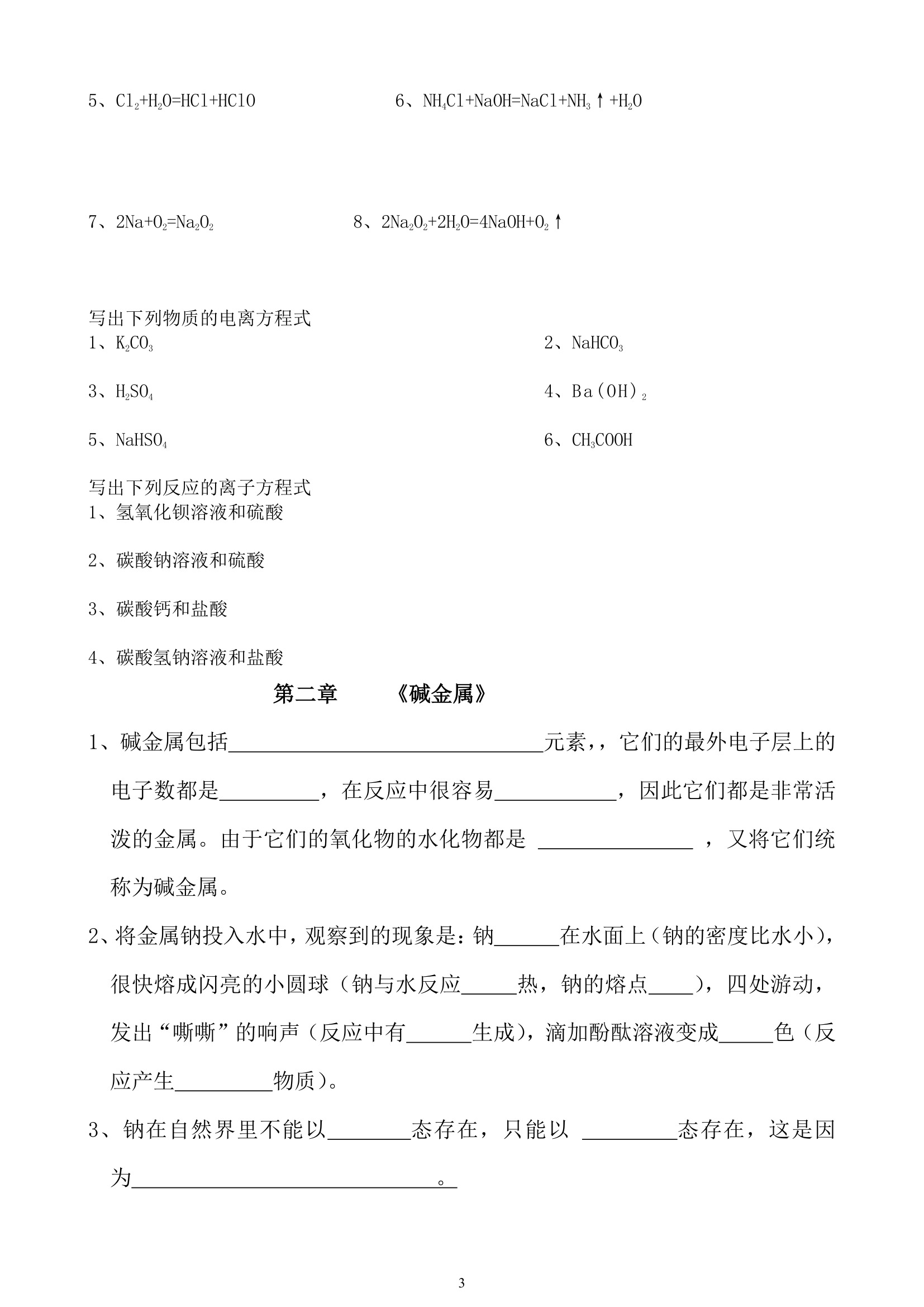 会考化学高一知识点归纳[上学期].doc第3页