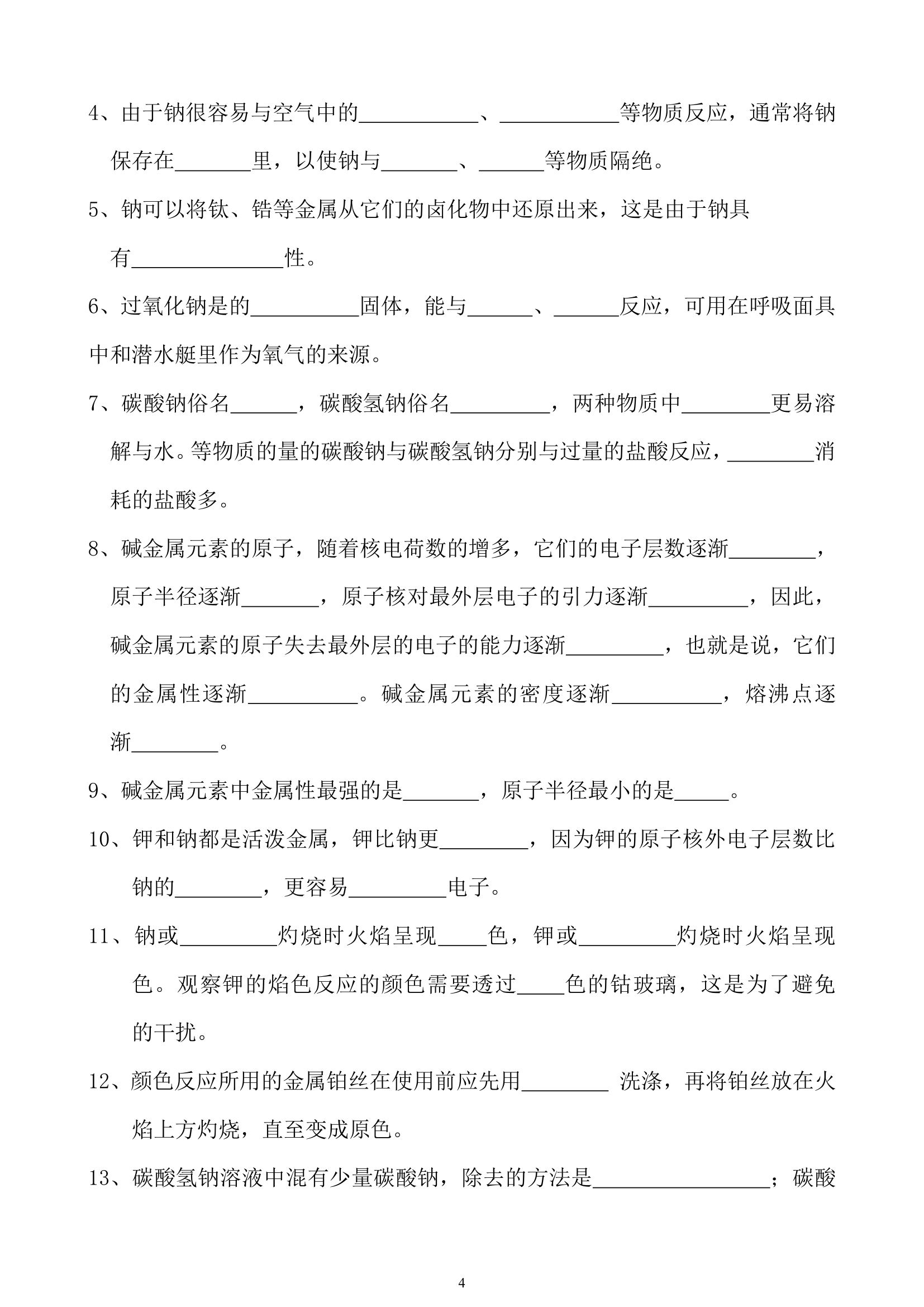 会考化学高一知识点归纳[上学期].doc第4页