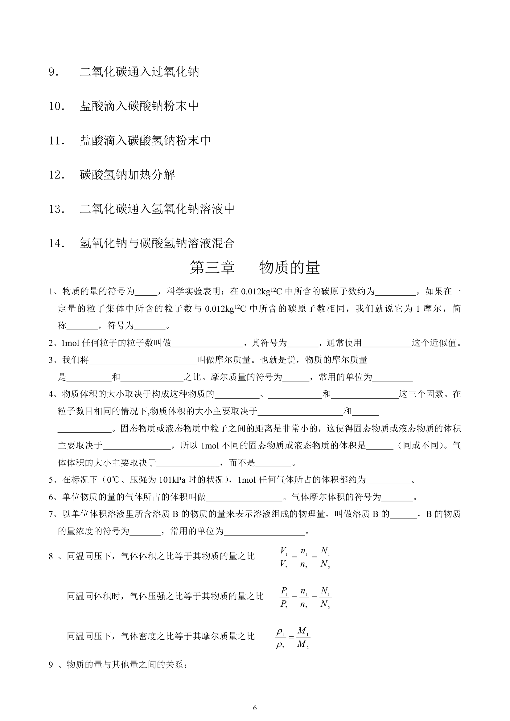 会考化学高一知识点归纳[上学期].doc第6页