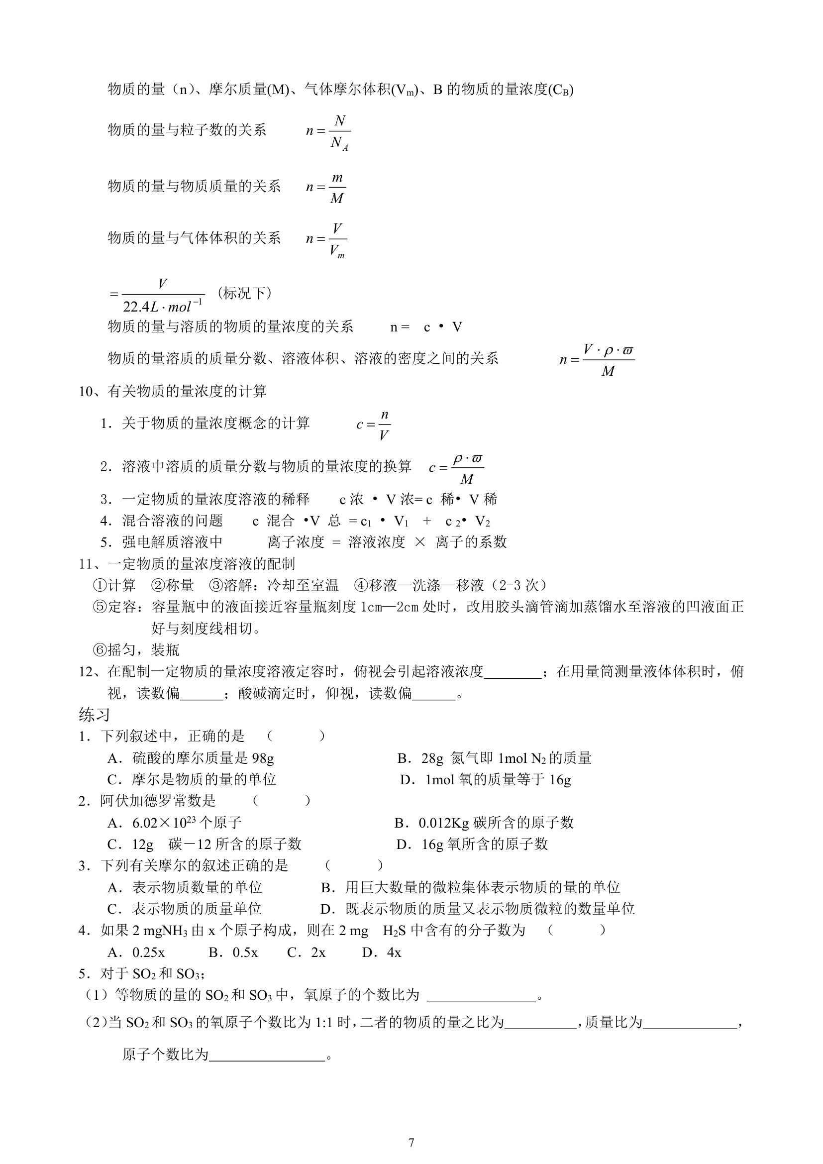 会考化学高一知识点归纳[上学期].doc第7页