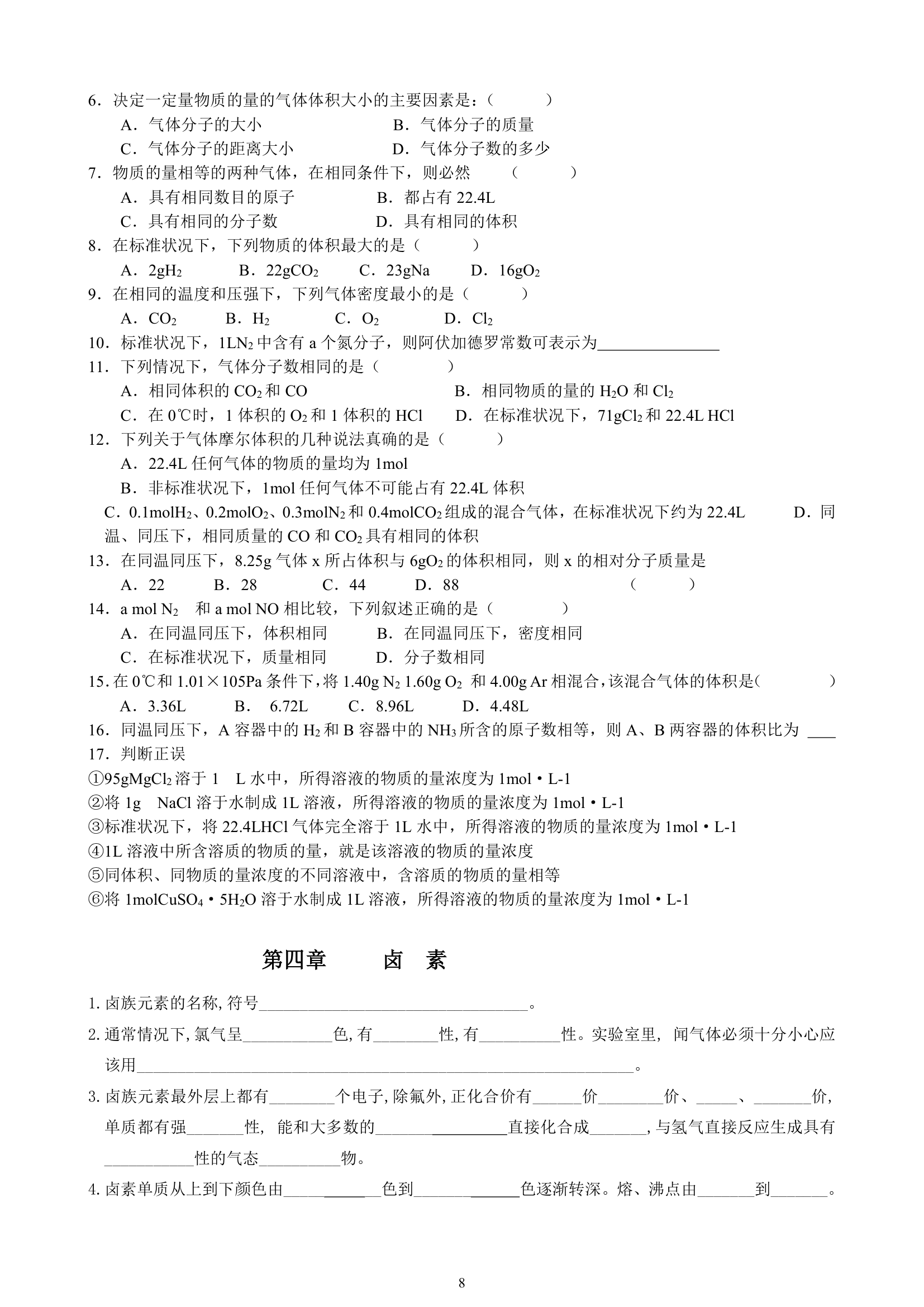 会考化学高一知识点归纳[上学期].doc第8页