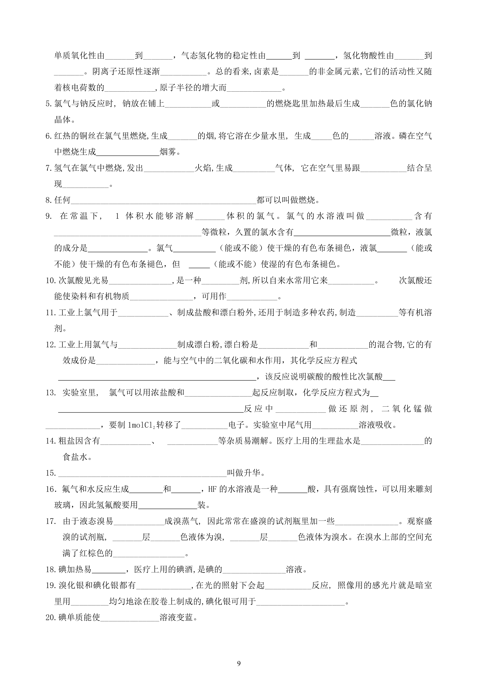 会考化学高一知识点归纳[上学期].doc第9页