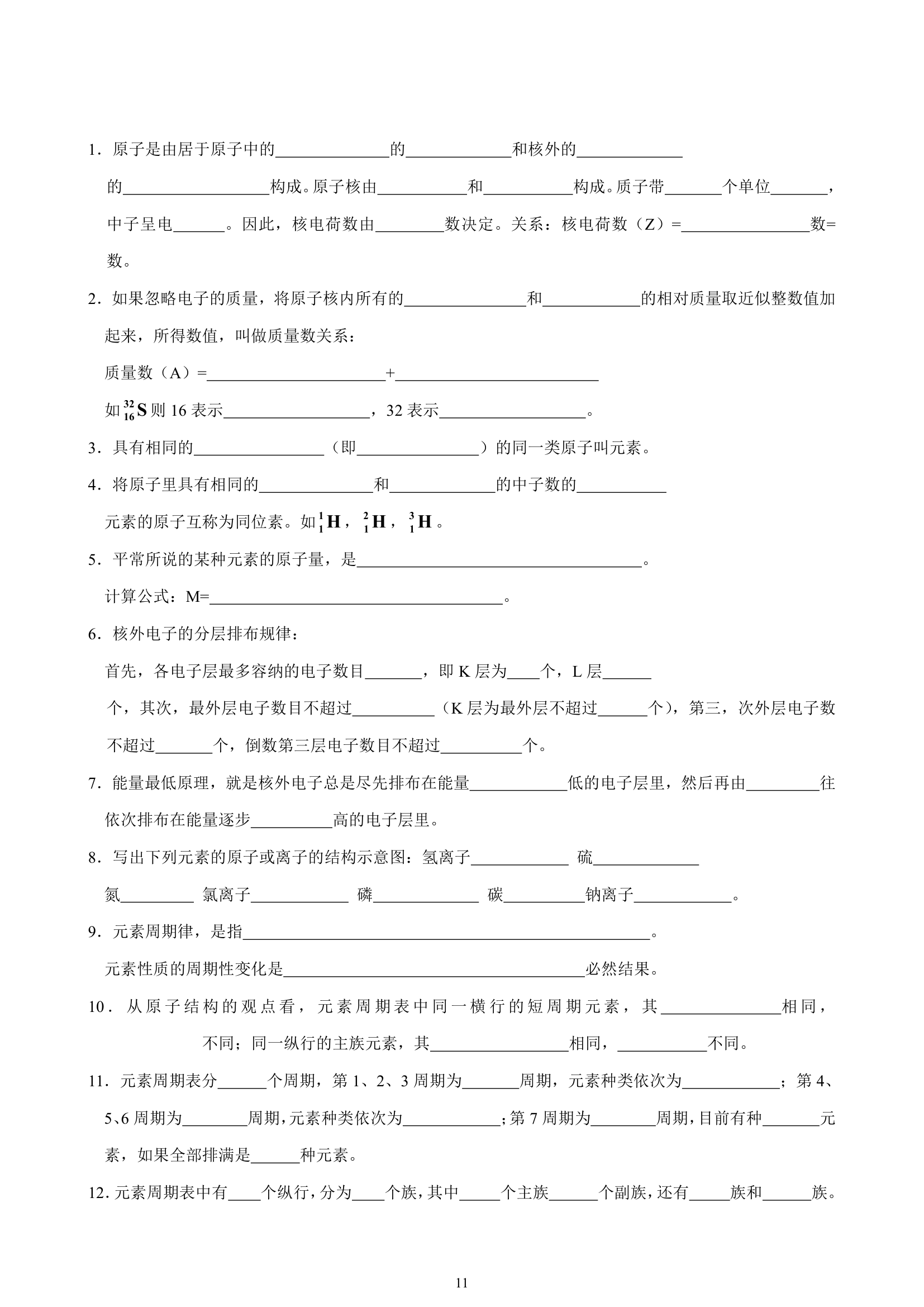 会考化学高一知识点归纳[上学期].doc第11页