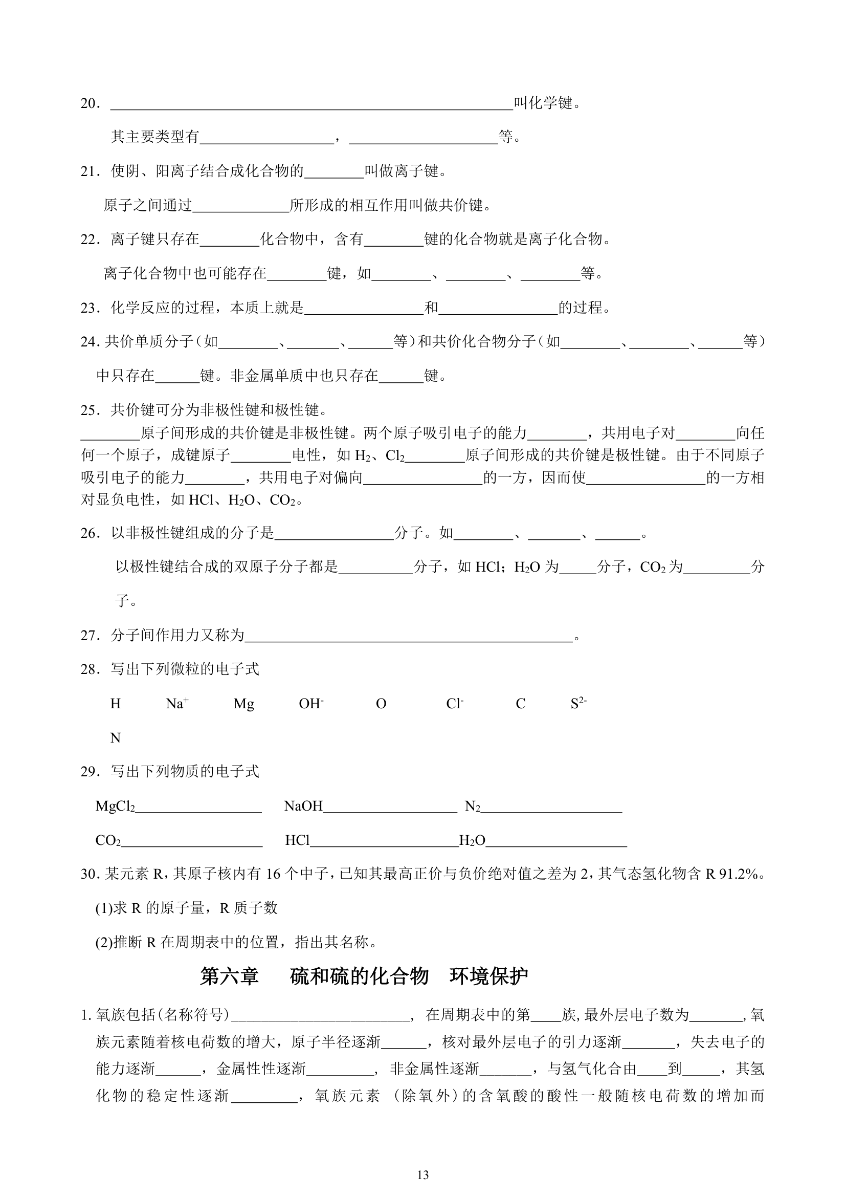 会考化学高一知识点归纳[上学期].doc第13页