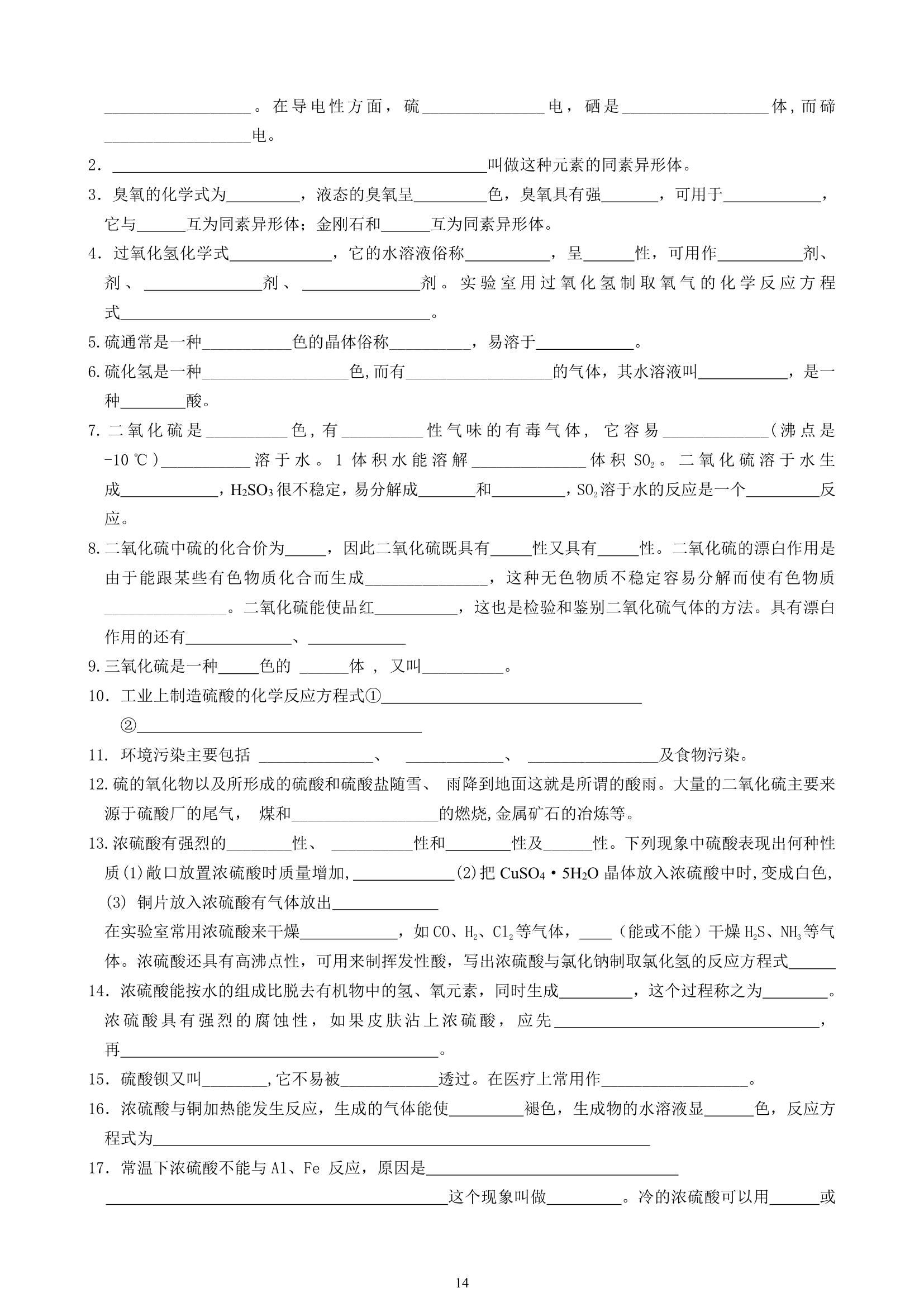 会考化学高一知识点归纳[上学期].doc第14页