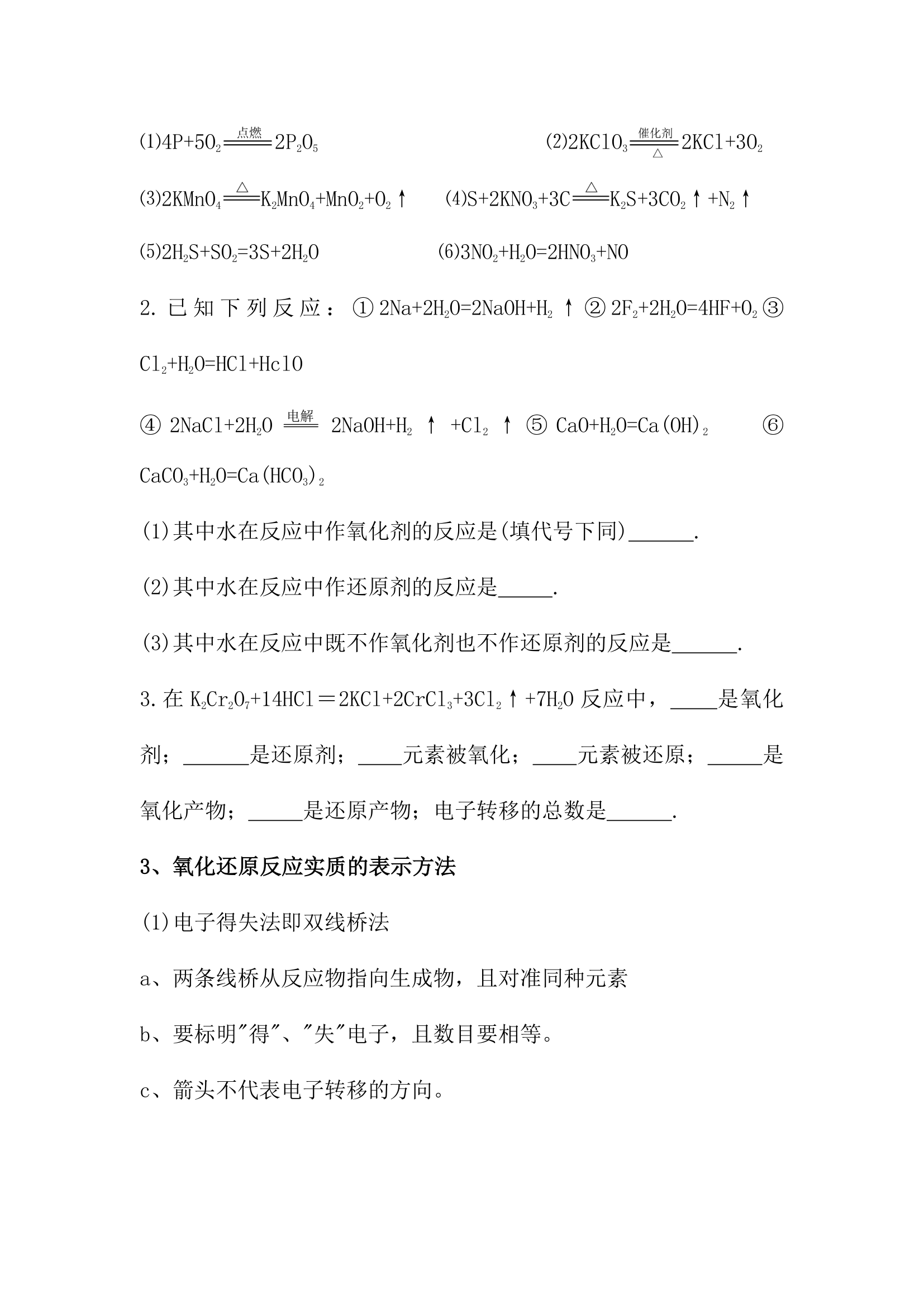 化学物质及变化知识点总结与练习.docx第7页