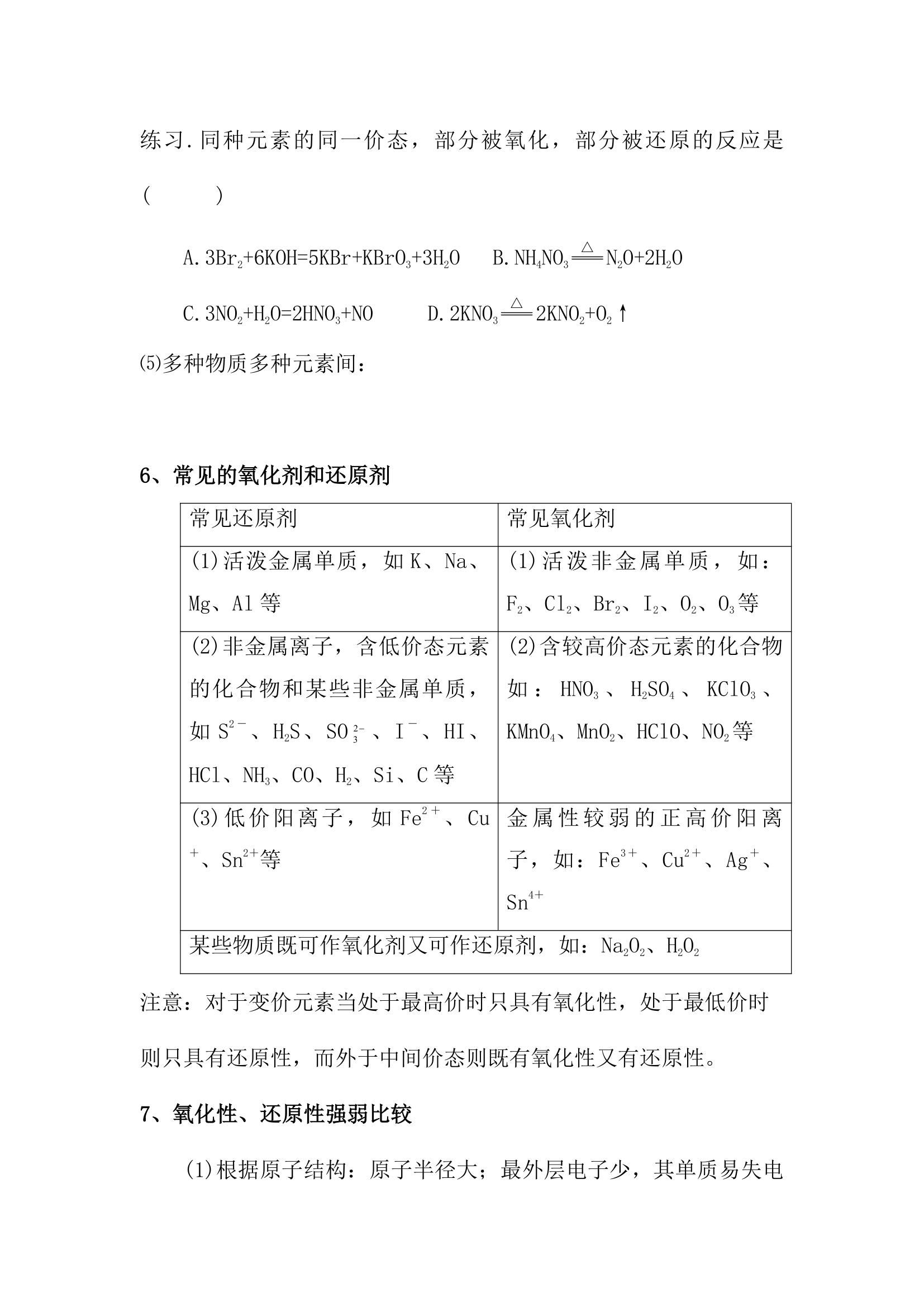 化学物质及变化知识点总结与练习.docx第9页