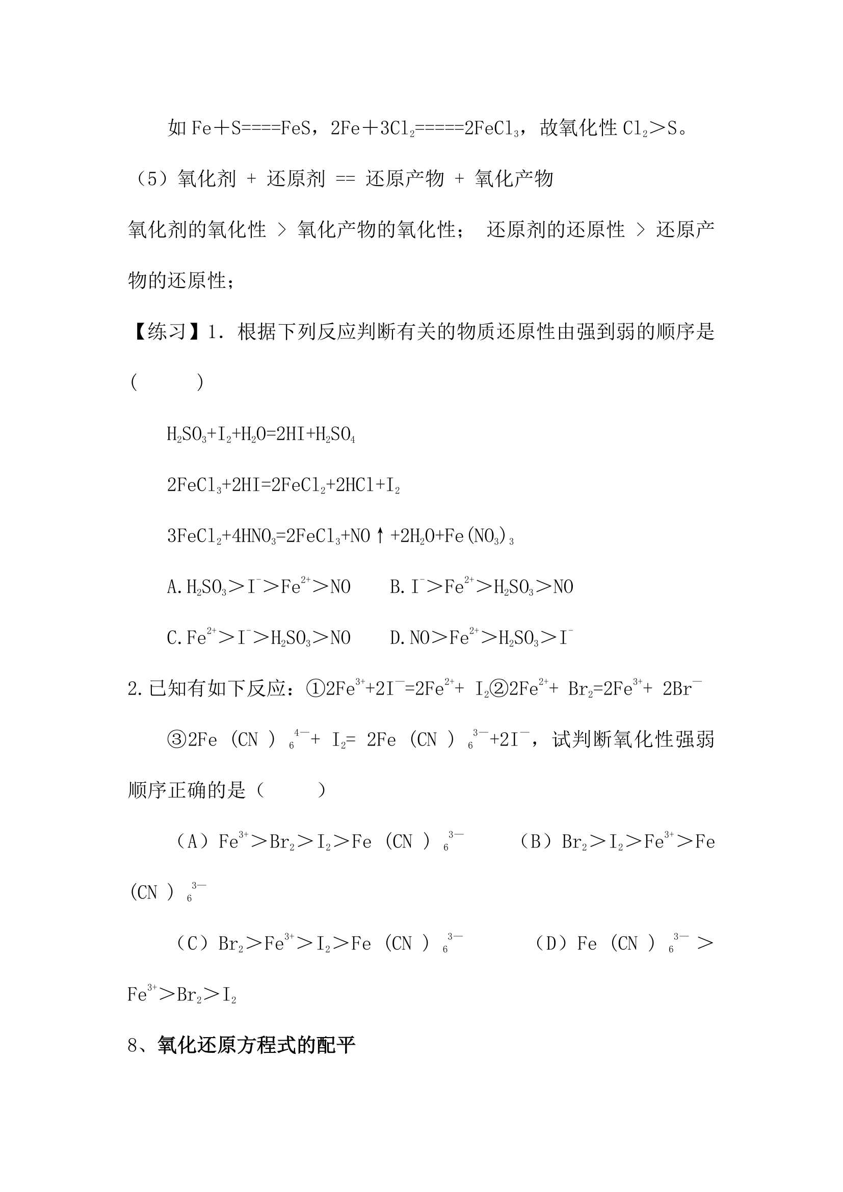 化学物质及变化知识点总结与练习.docx第11页