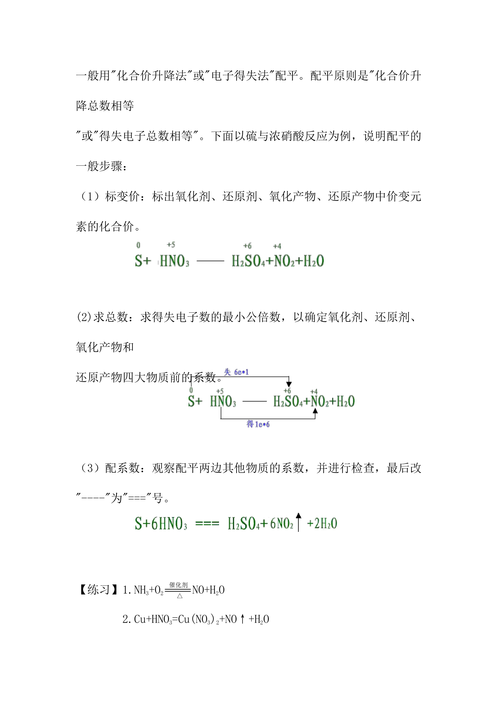 化学物质及变化知识点总结与练习.docx第12页