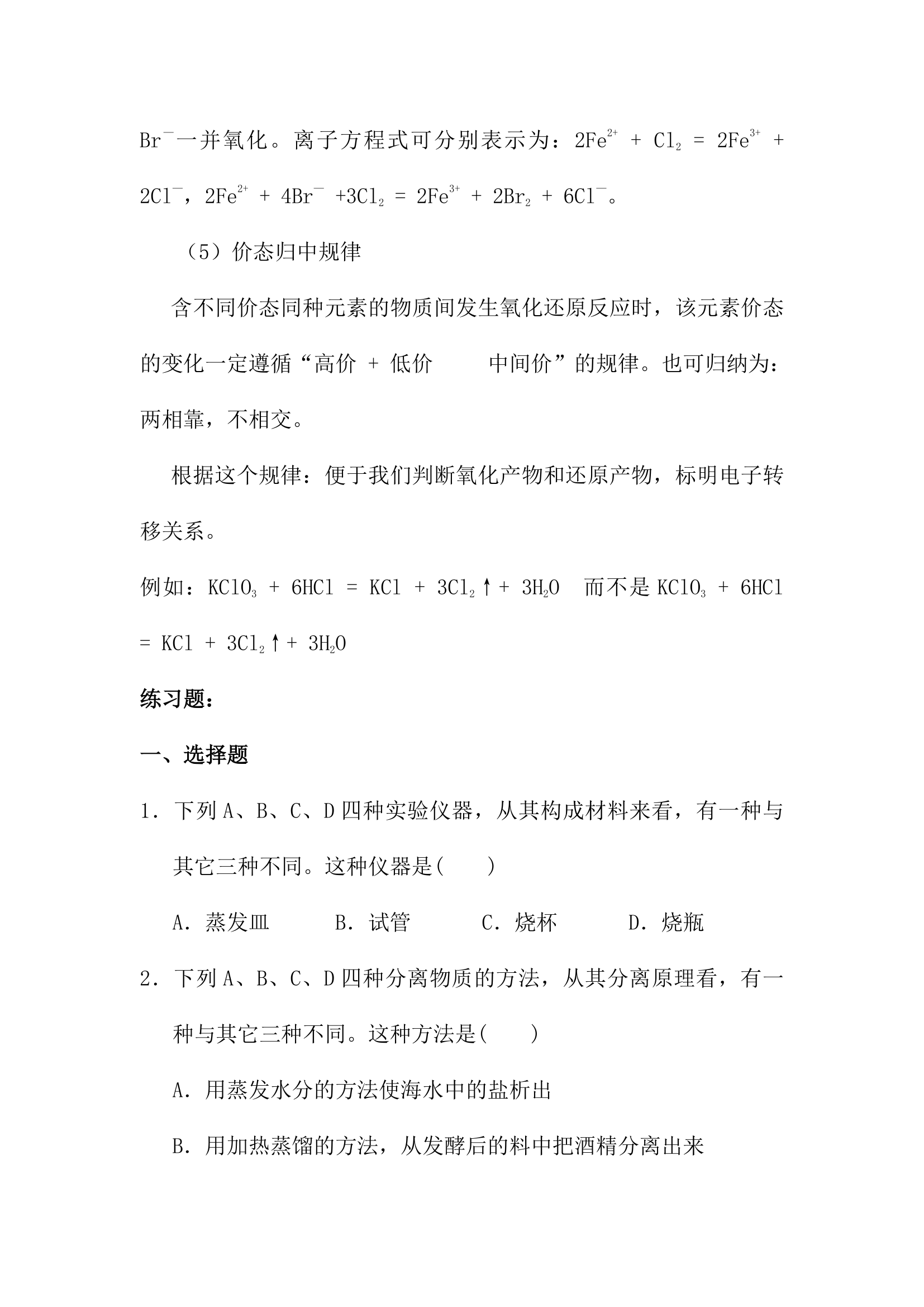 化学物质及变化知识点总结与练习.docx第15页