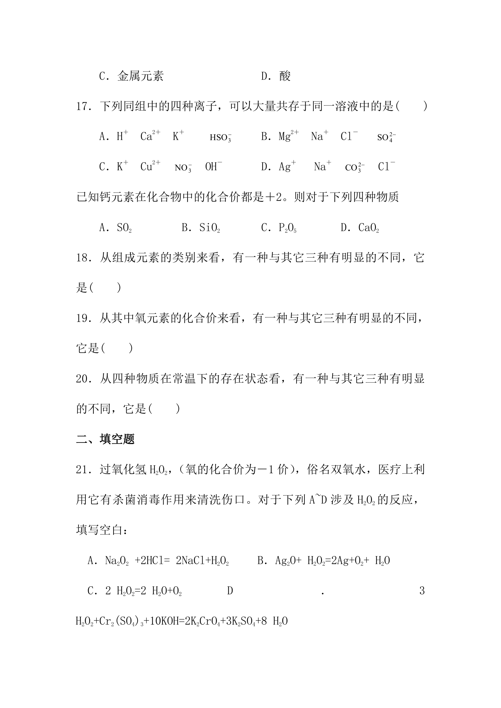 化学物质及变化知识点总结与练习.docx第20页