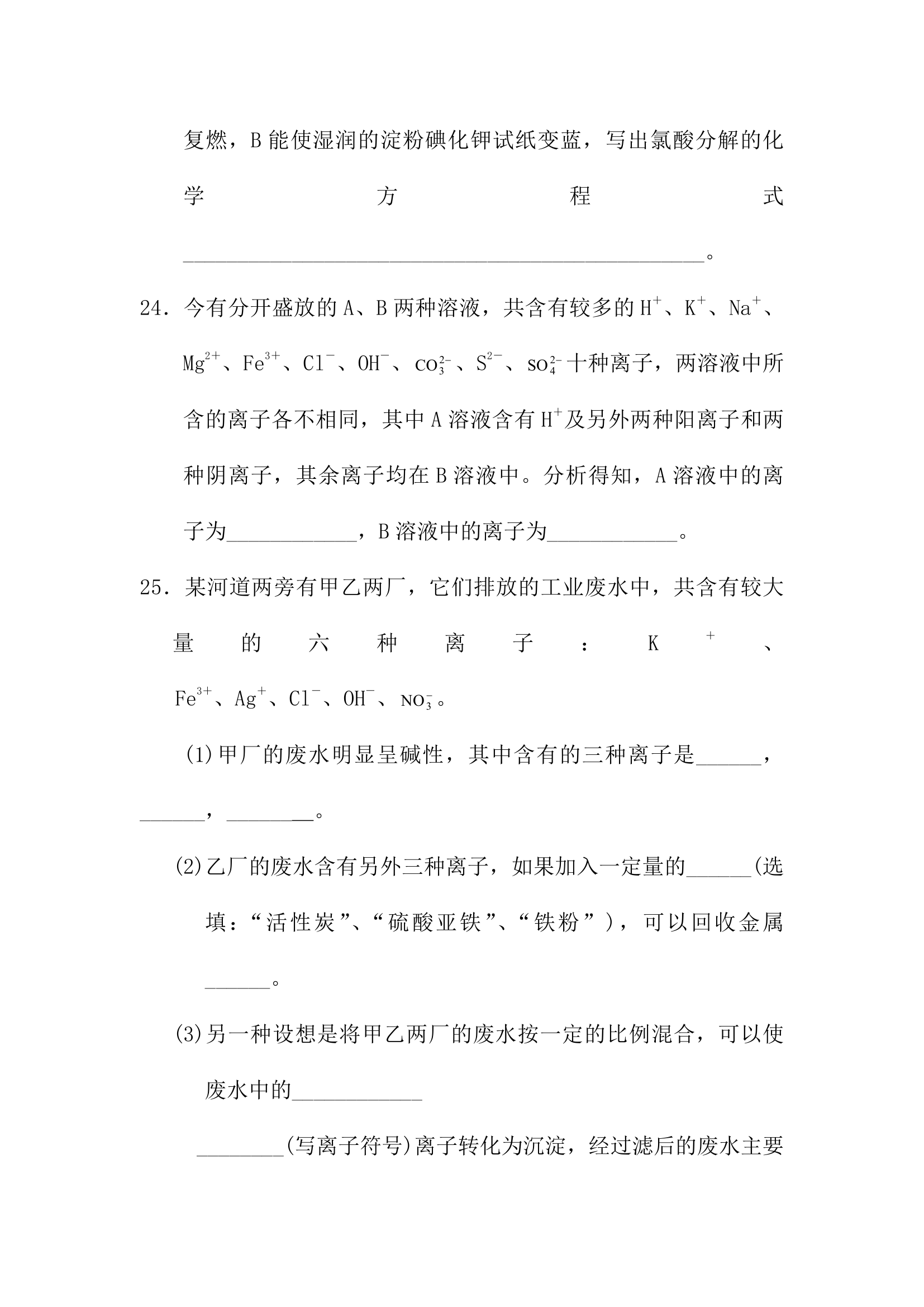 化学物质及变化知识点总结与练习.docx第22页