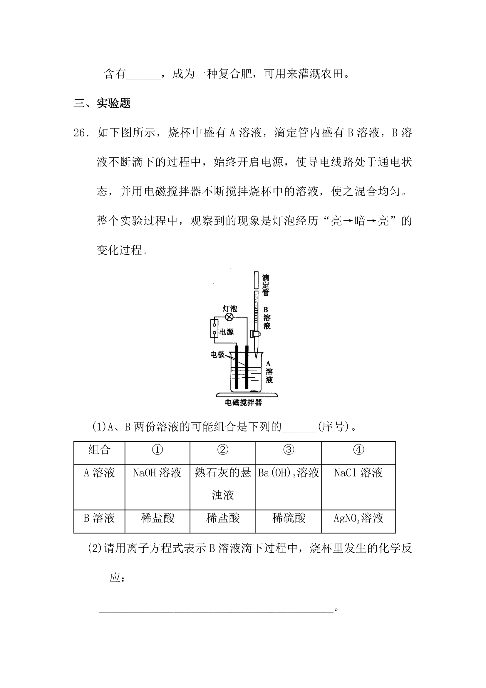 化学物质及变化知识点总结与练习.docx第23页