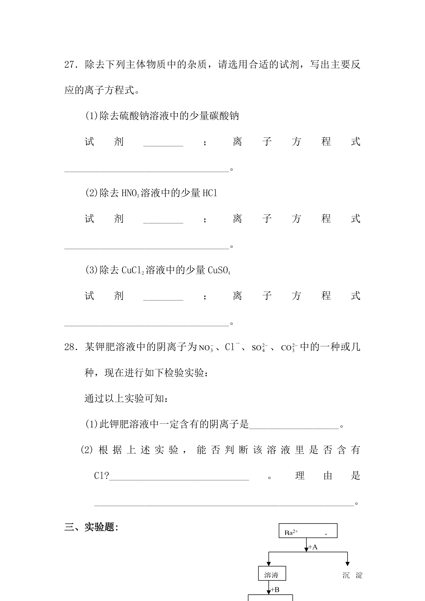 化学物质及变化知识点总结与练习.docx第24页