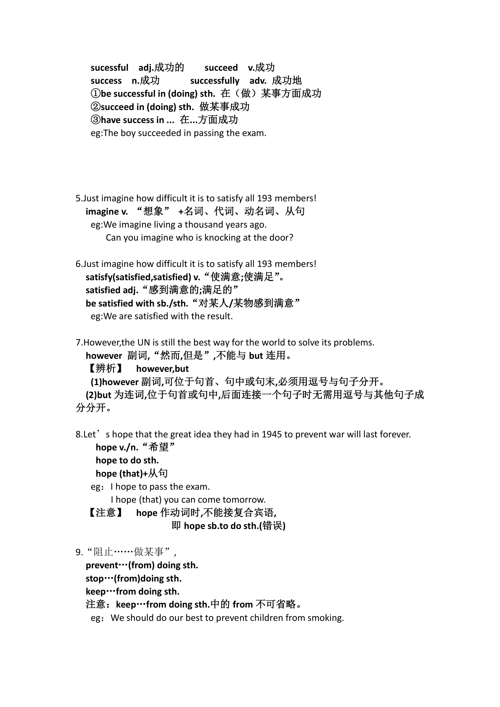 冀教版九年级全册 Unit 7 Work for Peace  知识点.doc第6页