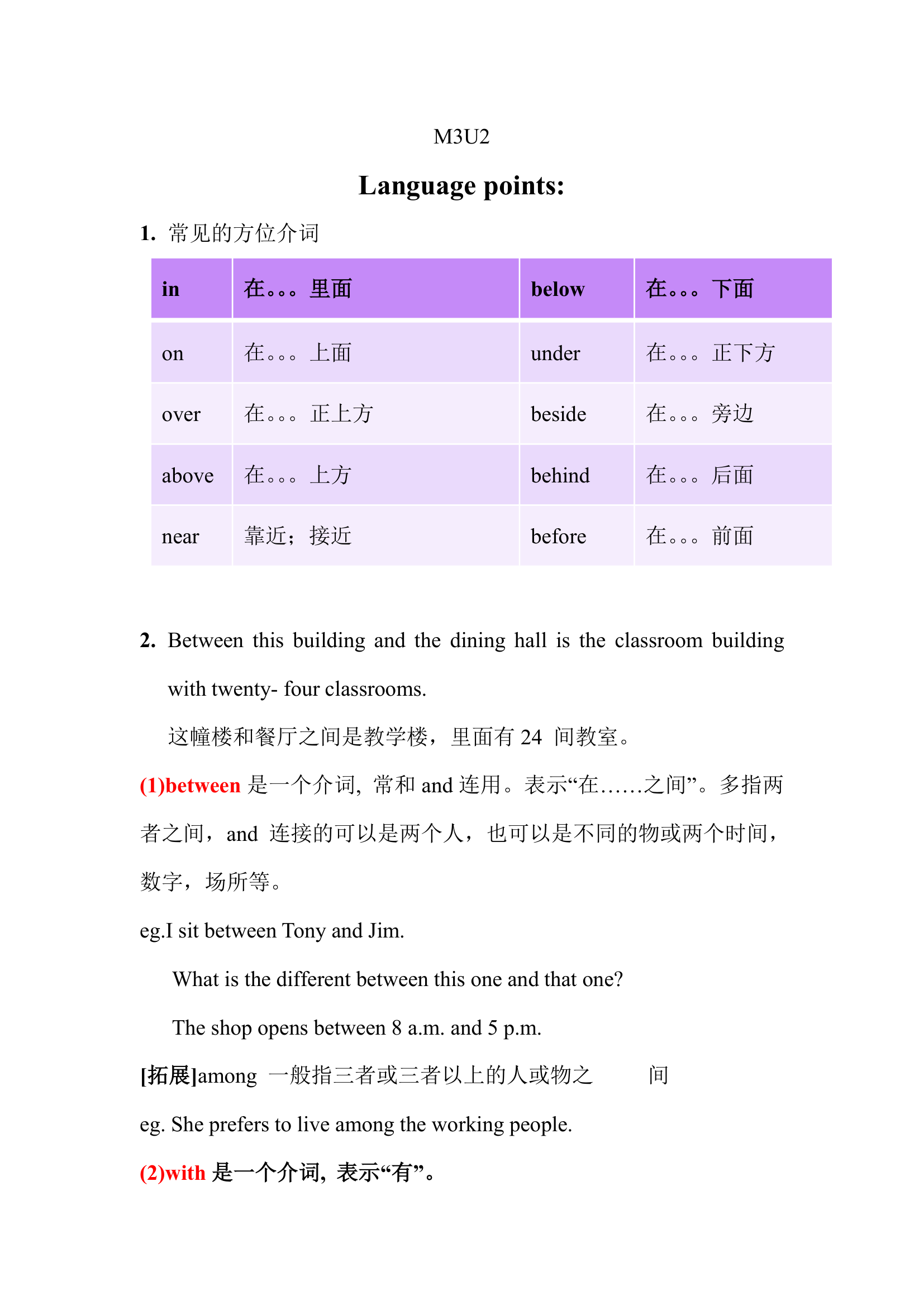 外研版七年级英语上册 Module 3 My school知识点.doc第6页