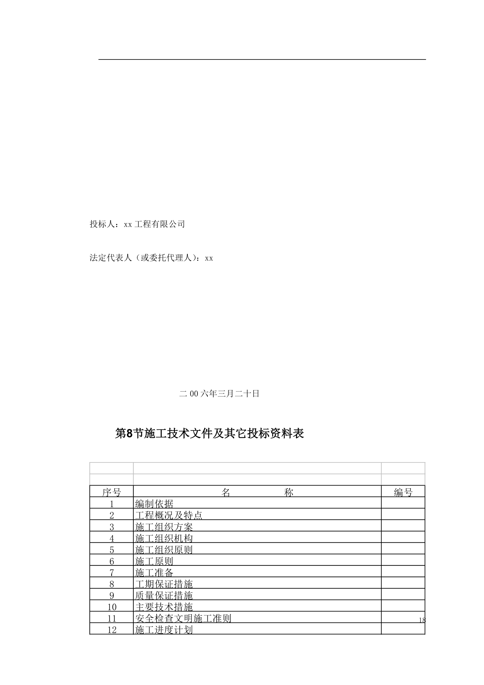 中阳县某小流域淤地坝工程标书.doc第18页