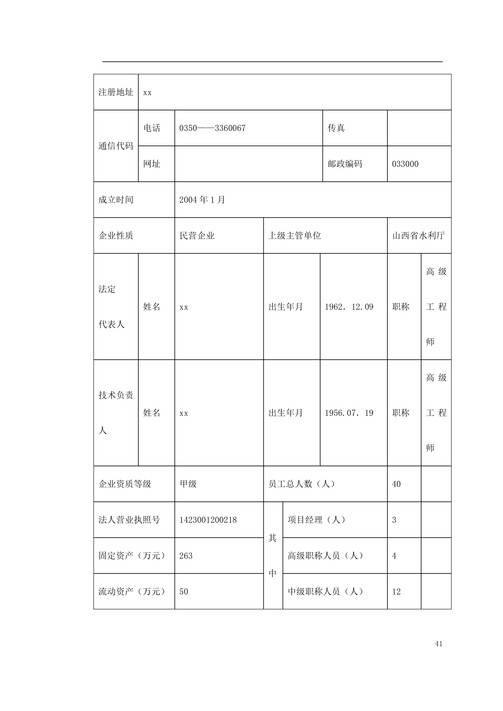 中阳县某小流域淤地坝工程标书.doc第41页