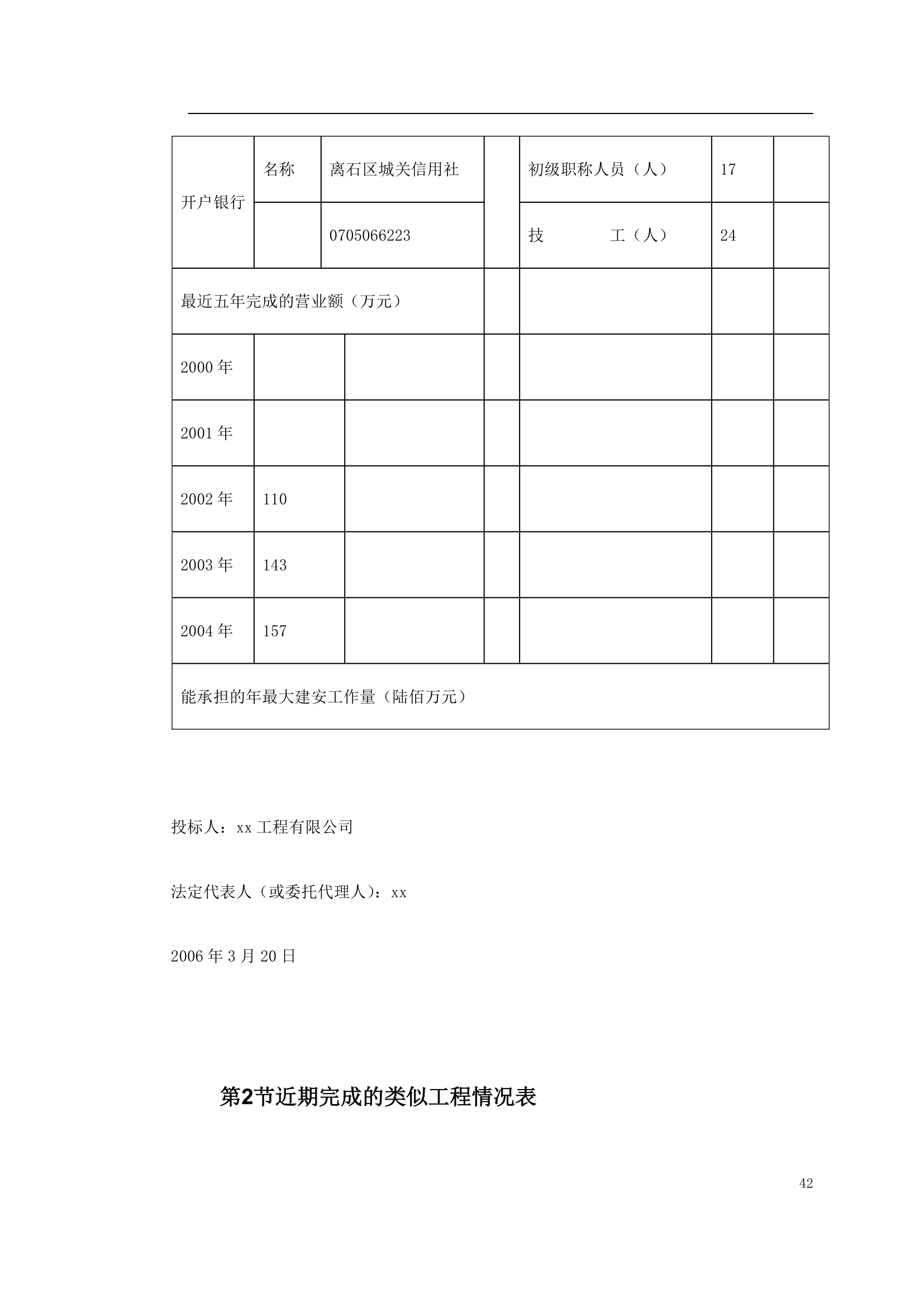 中阳县某小流域淤地坝工程标书.doc第42页