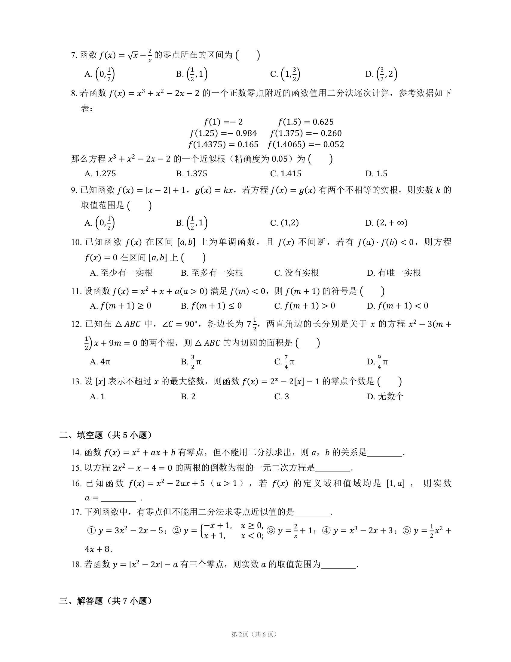 3.2 函数与方程、不等式之间的关系 同步练习（Word版含解析）.doc第2页