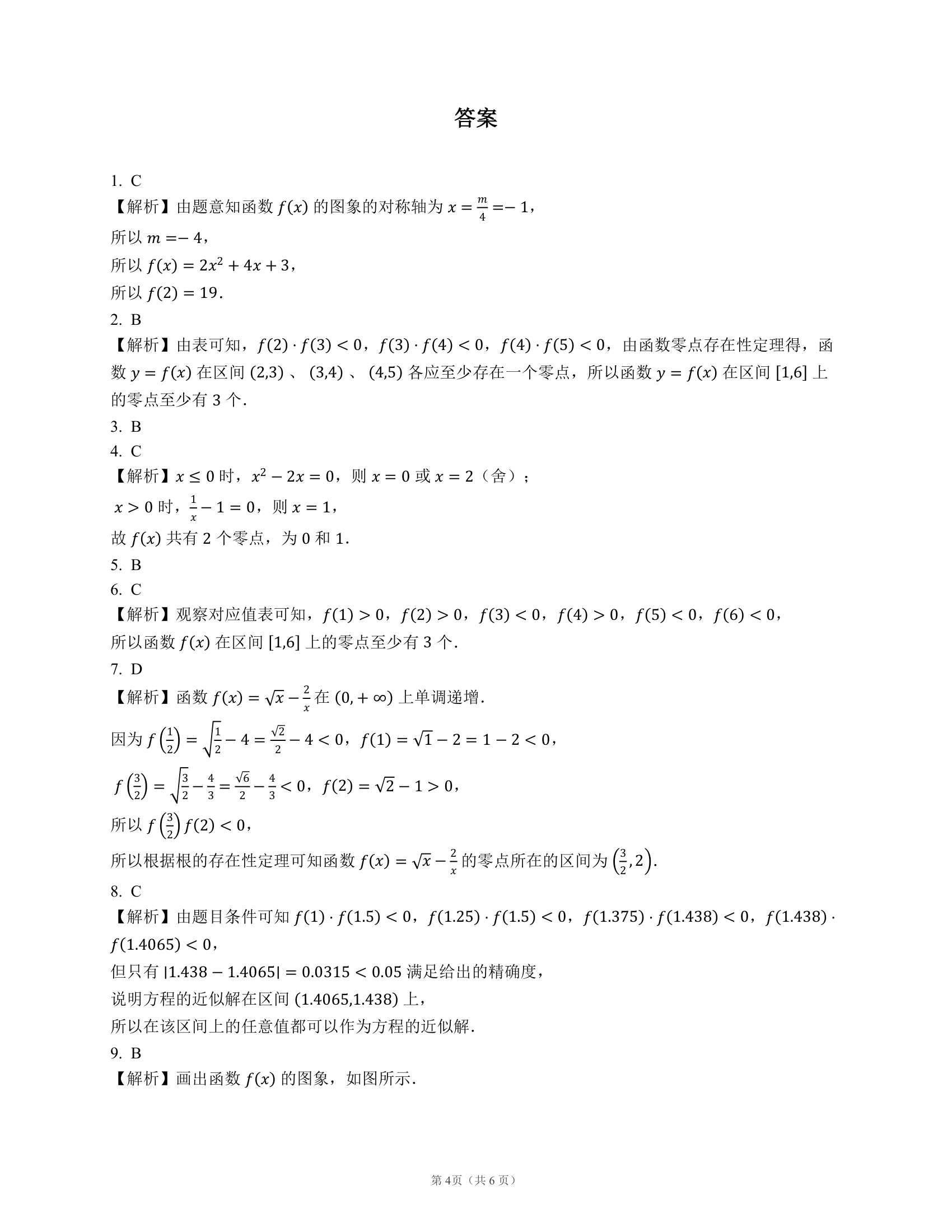 3.2 函数与方程、不等式之间的关系 同步练习（Word版含解析）.doc第4页