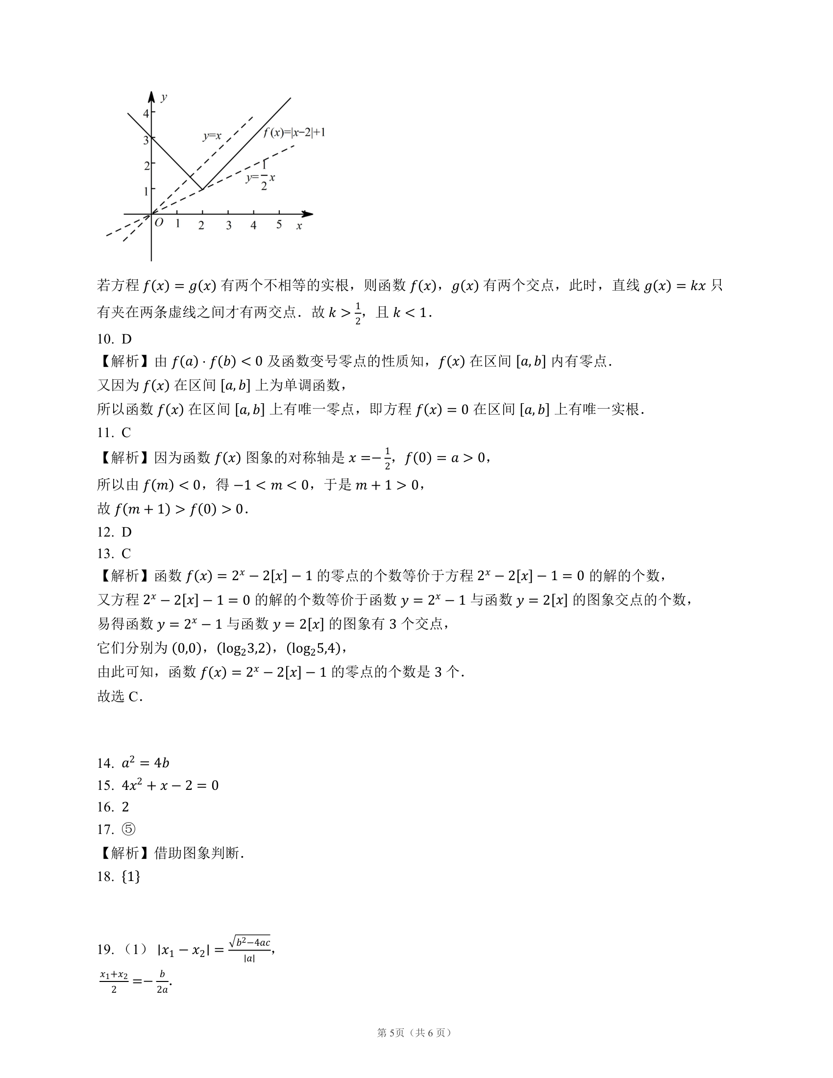 3.2 函数与方程、不等式之间的关系 同步练习（Word版含解析）.doc第5页