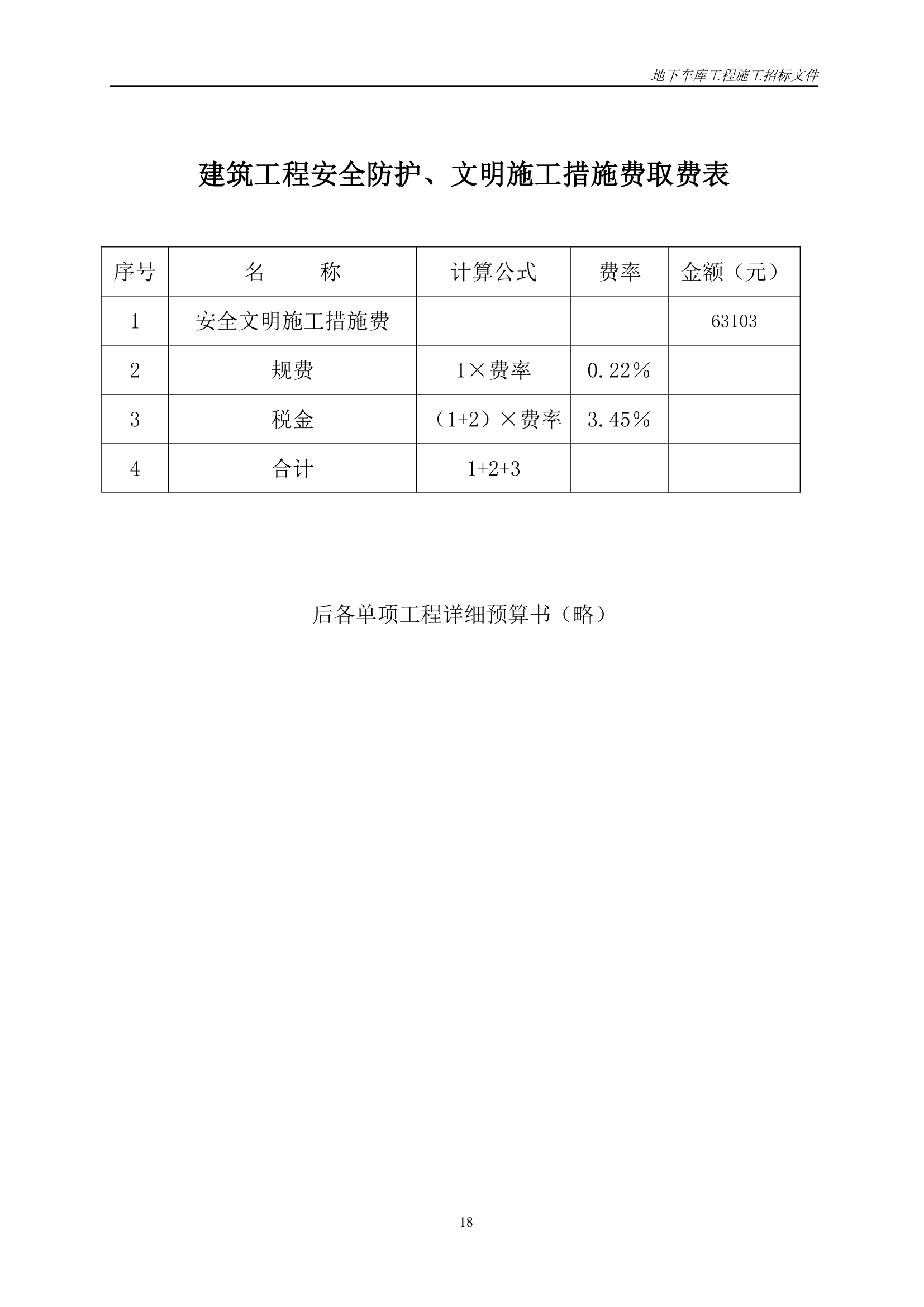 小区地下车库施工工程招标文件.doc第19页