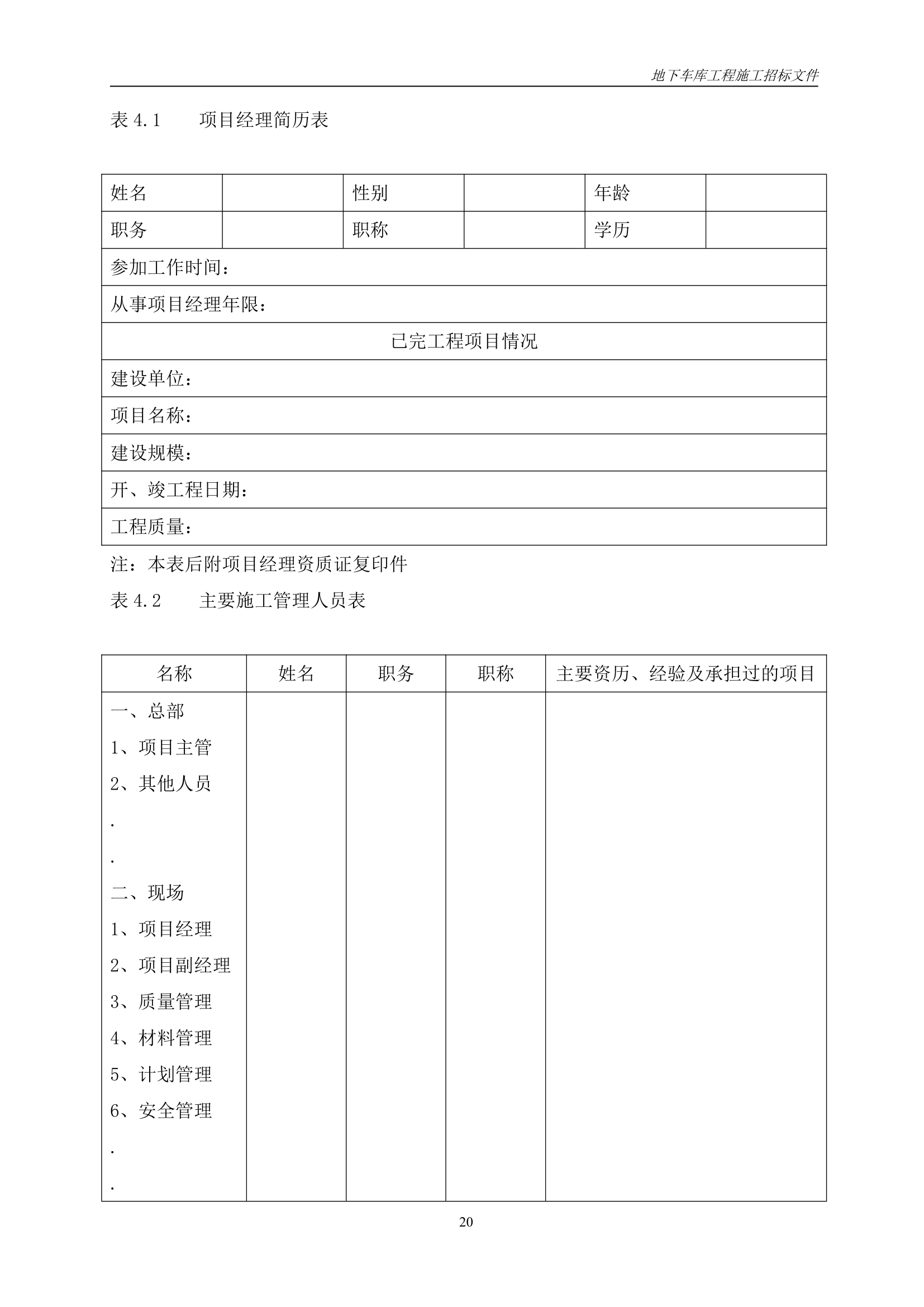 小区地下车库施工工程招标文件.doc第21页