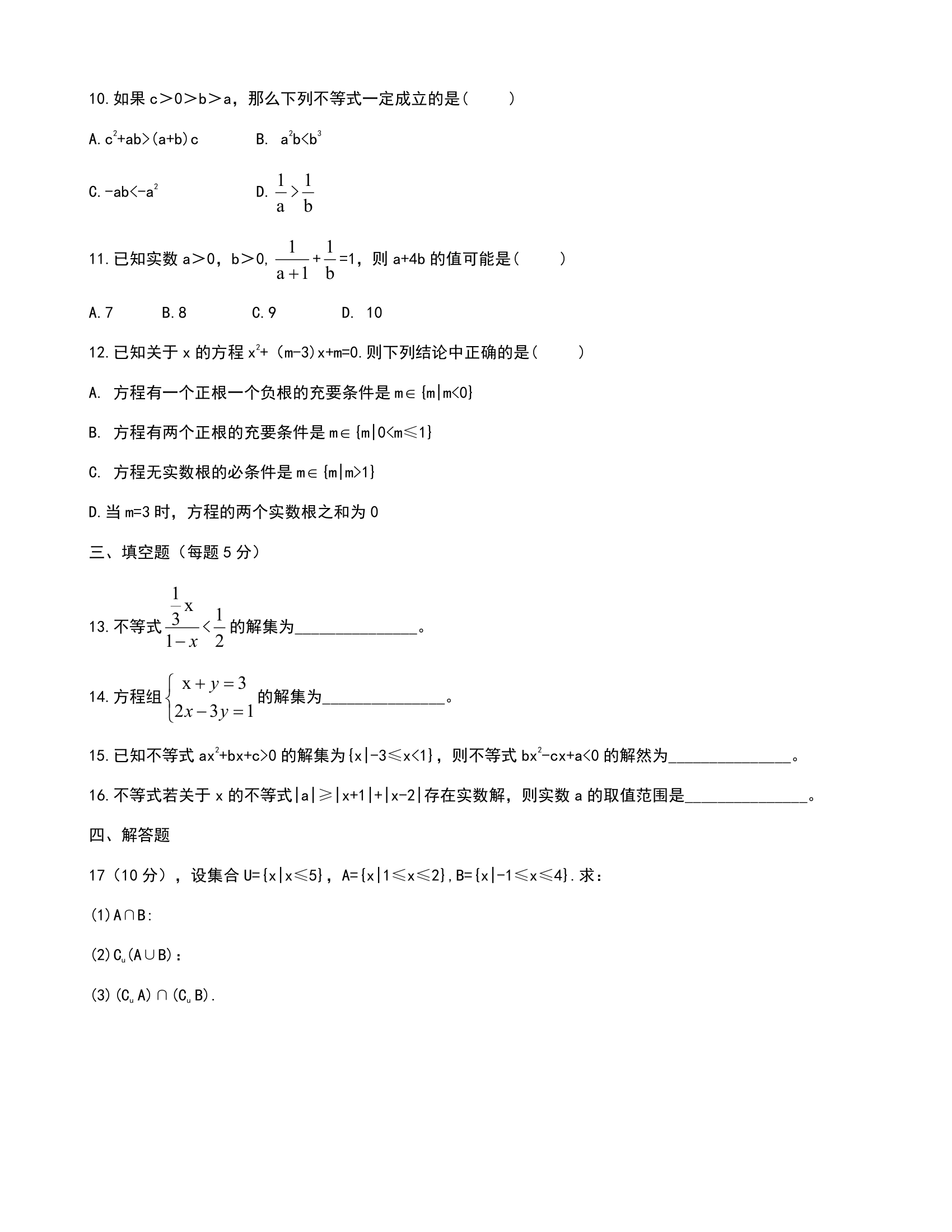 辽宁省沈阳市部分中学2022-2023学年高一上学期10月月考数学试题（Word版含答案）.doc第2页