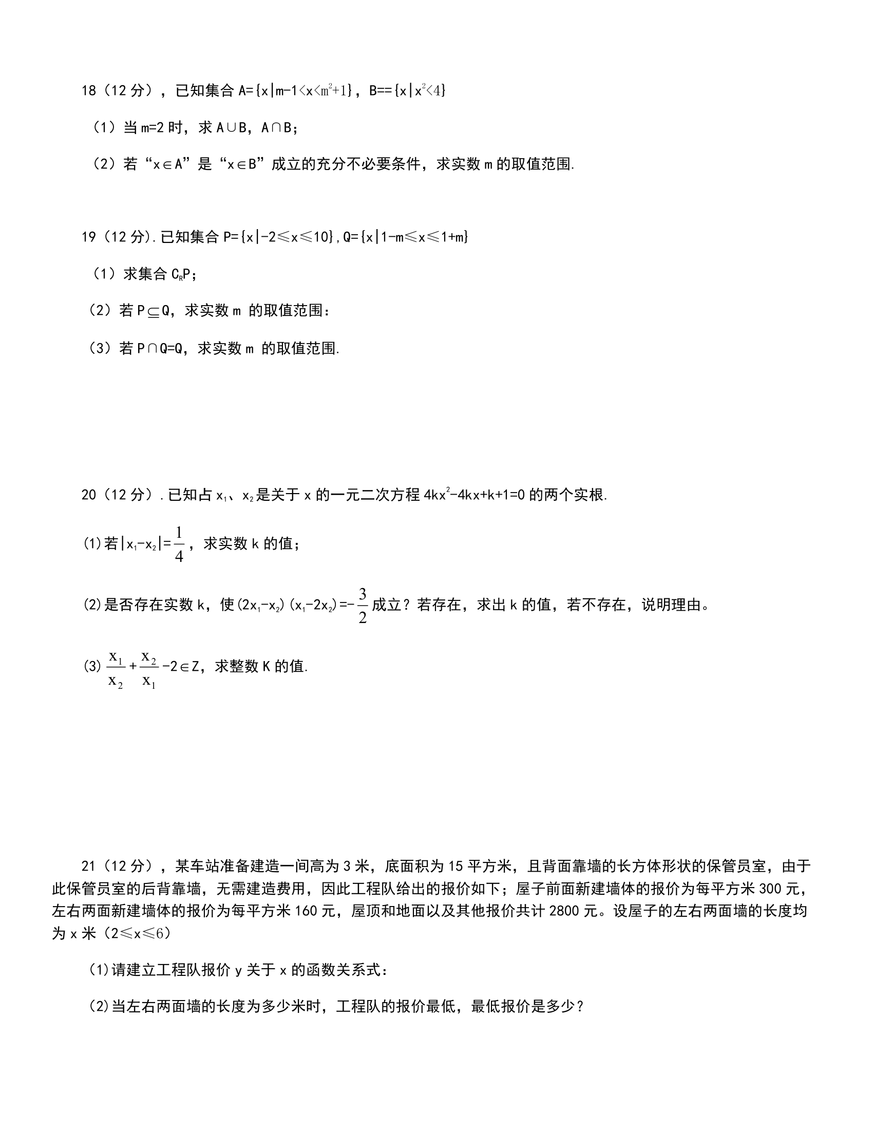 辽宁省沈阳市部分中学2022-2023学年高一上学期10月月考数学试题（Word版含答案）.doc第3页