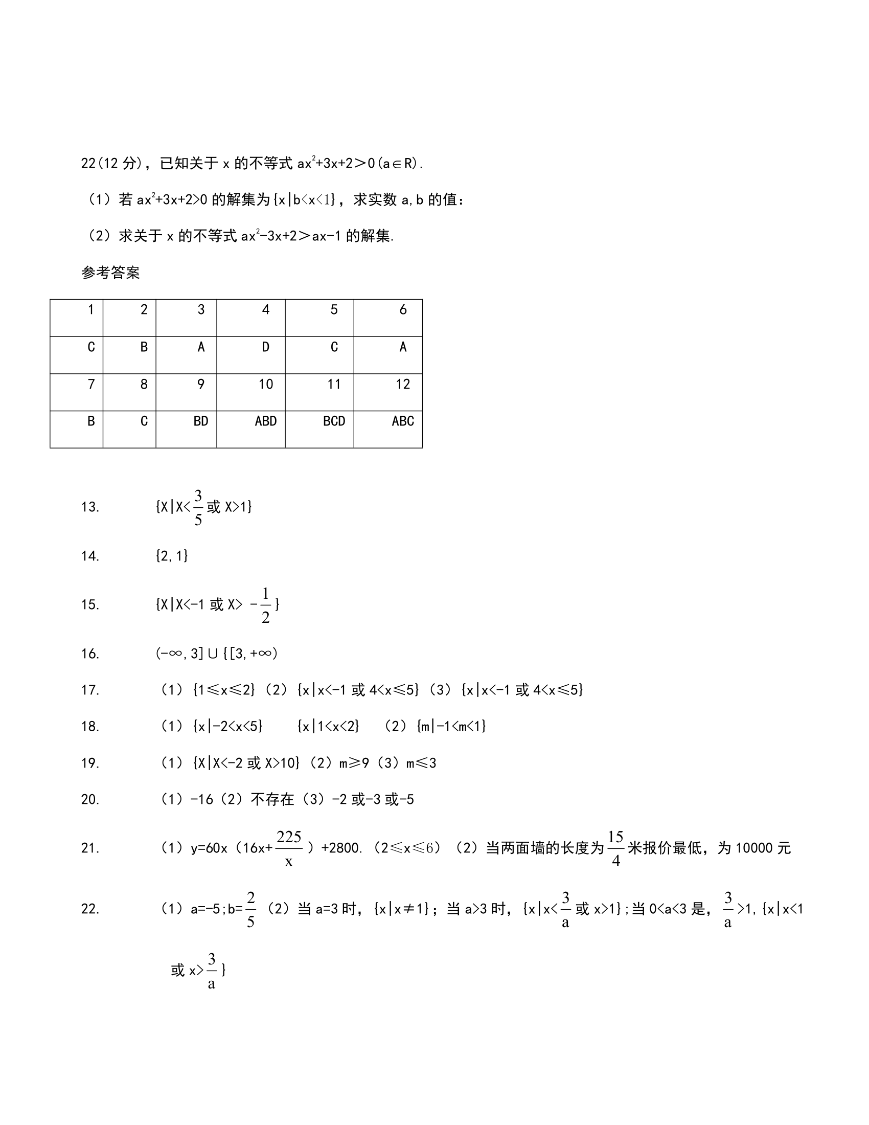 辽宁省沈阳市部分中学2022-2023学年高一上学期10月月考数学试题（Word版含答案）.doc第4页