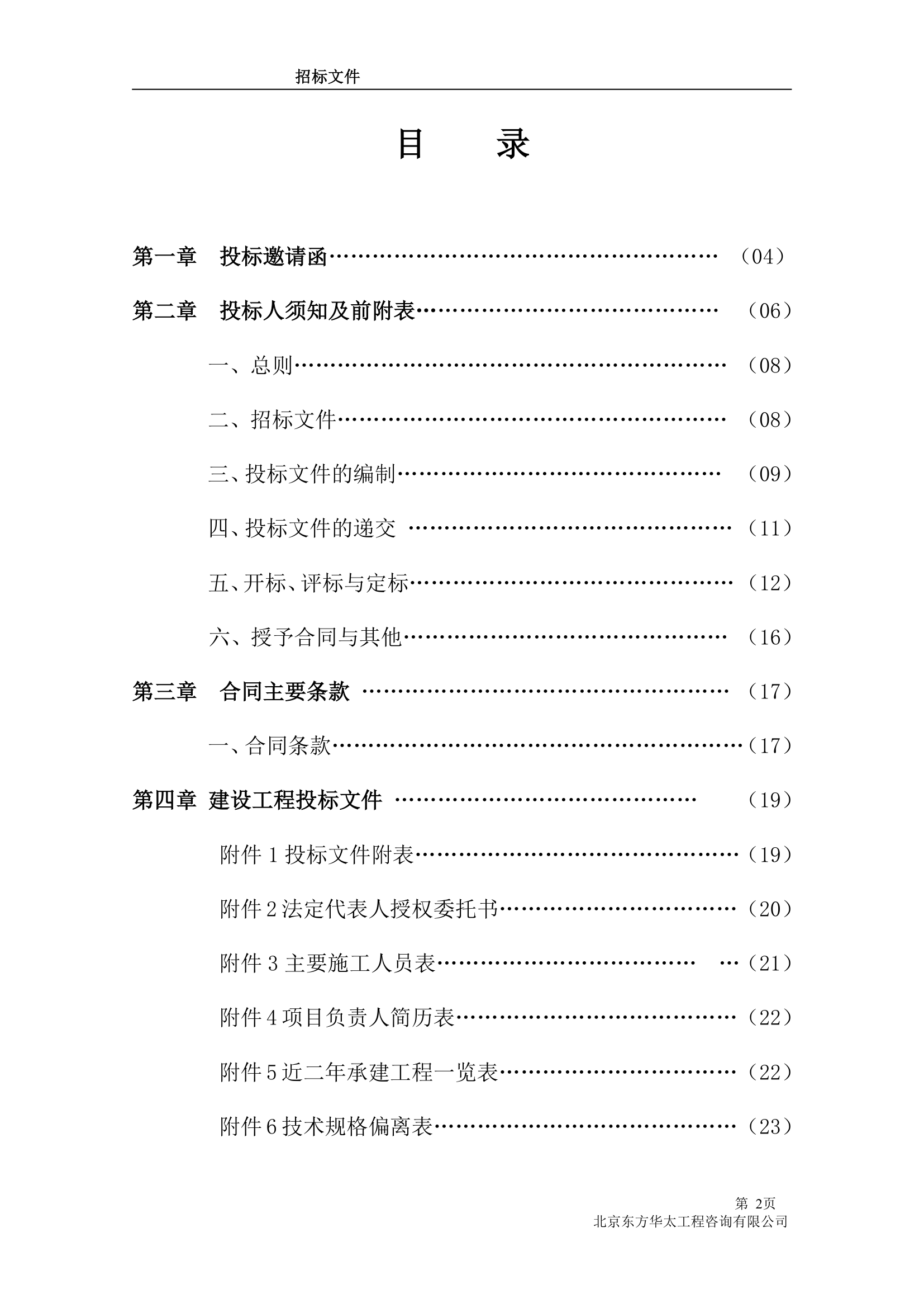 给排水工程招标文件.doc第2页